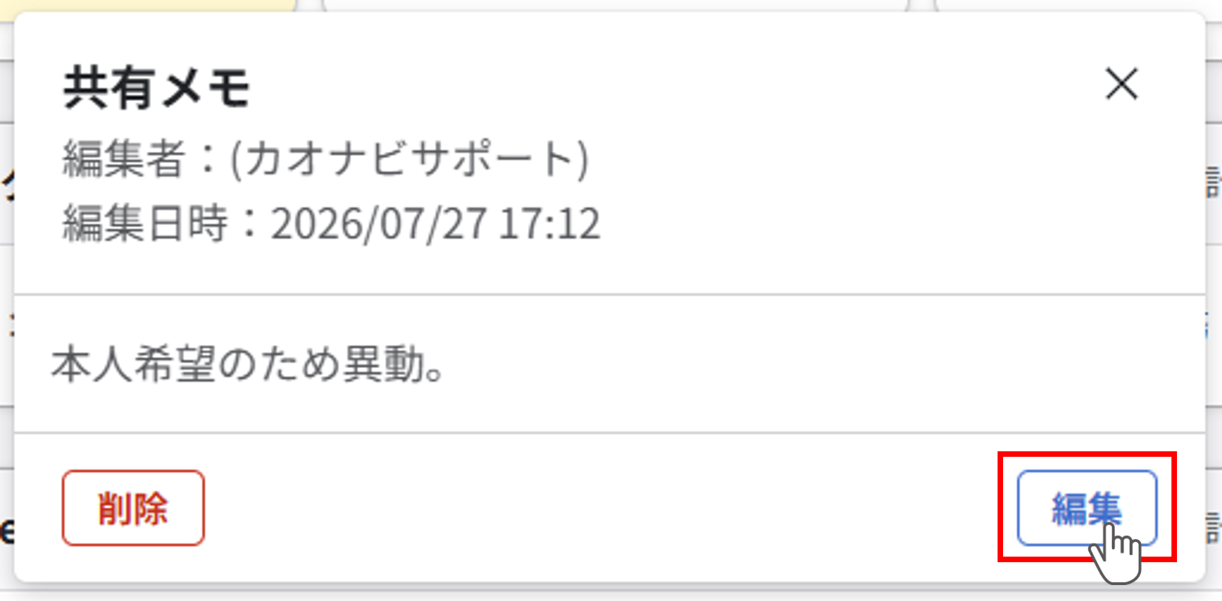 共有メモ_10.png