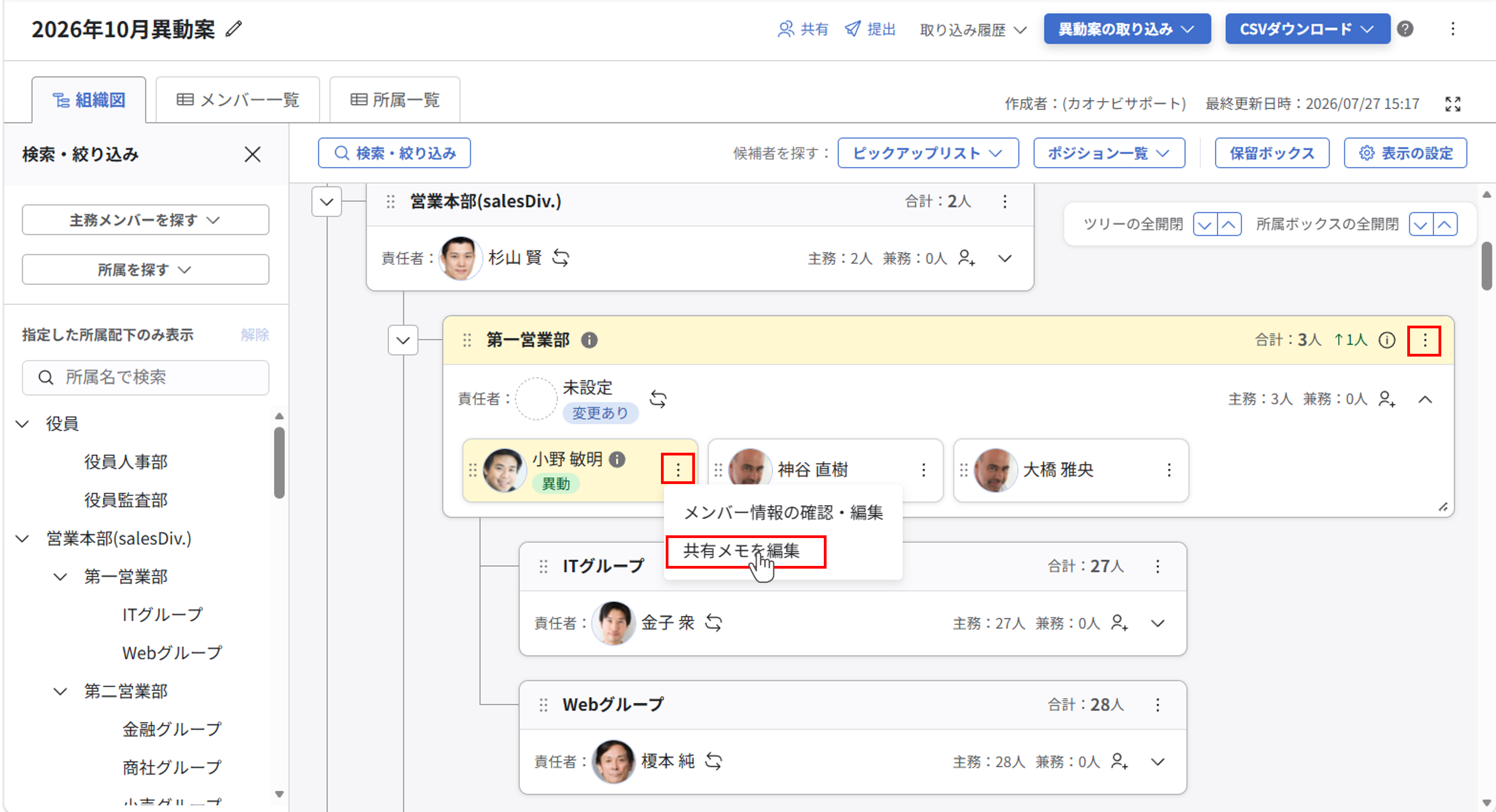 共有メモ_01.png