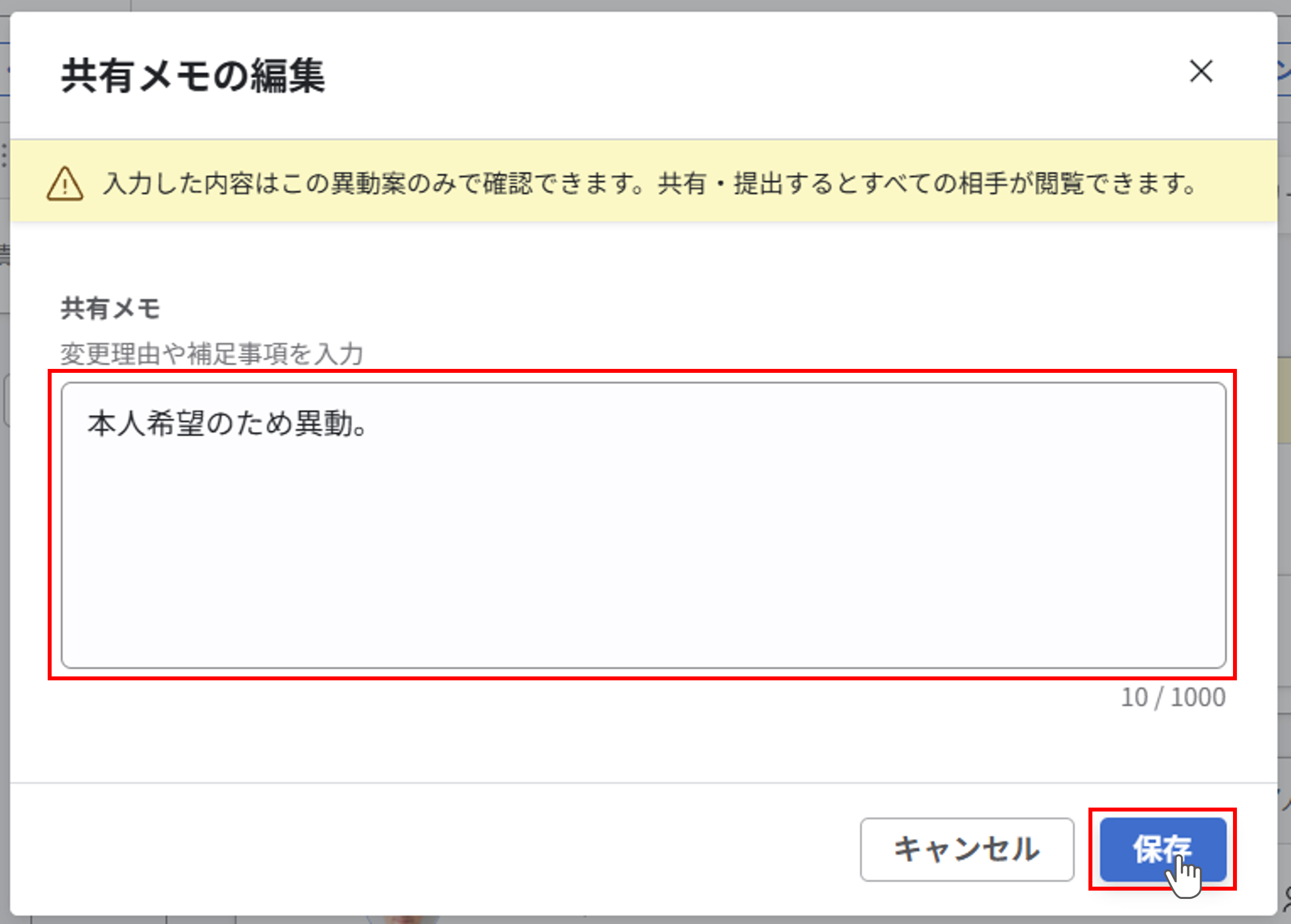 共有メモ_02.png