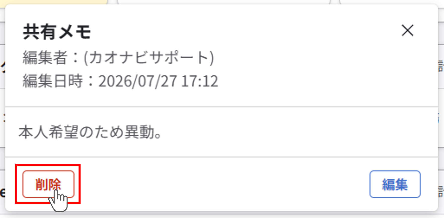 共有メモ_11.png