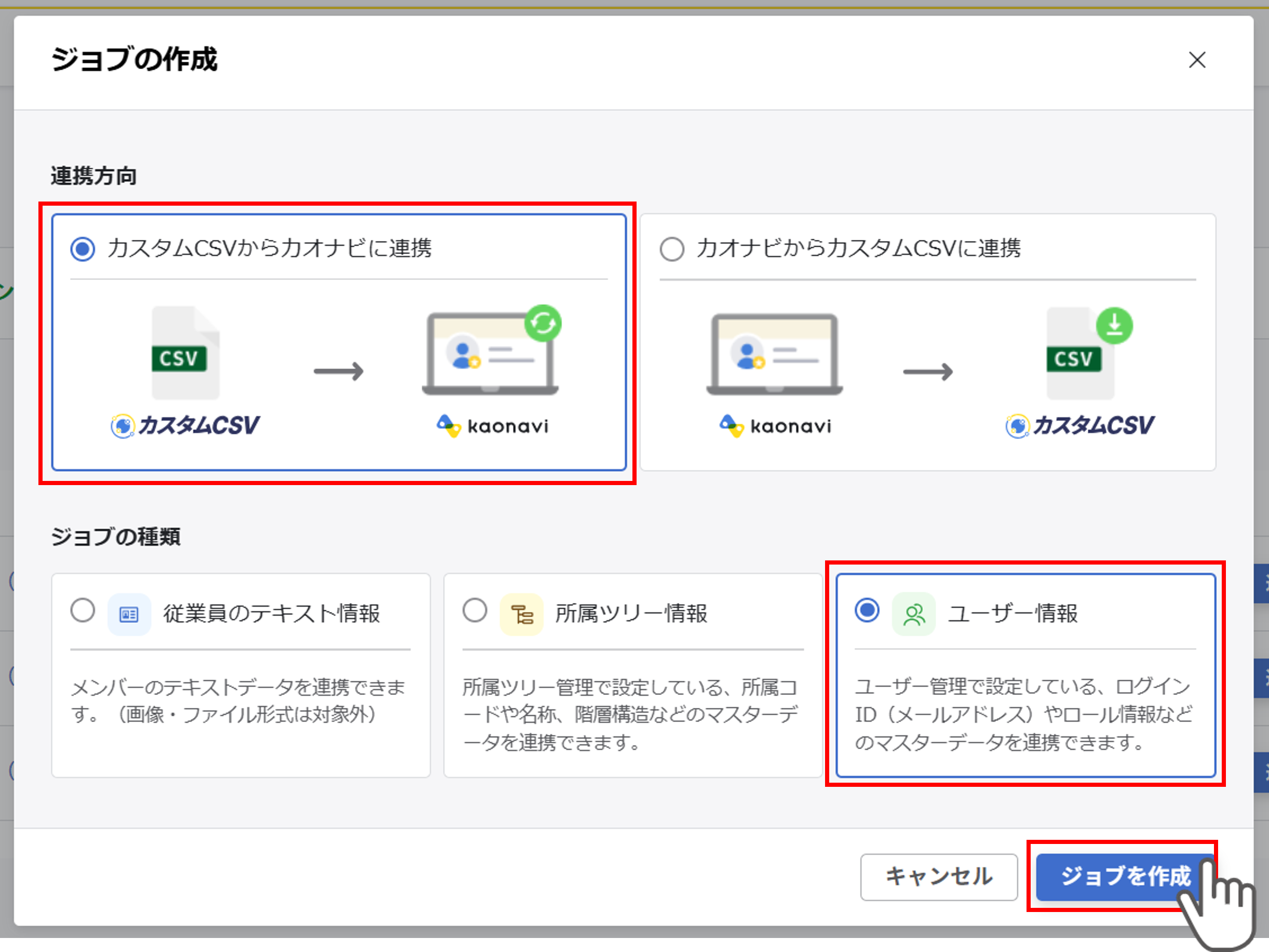 （カスタムCSV連携） スポット実行の設定（ユーザー情報）_002.png