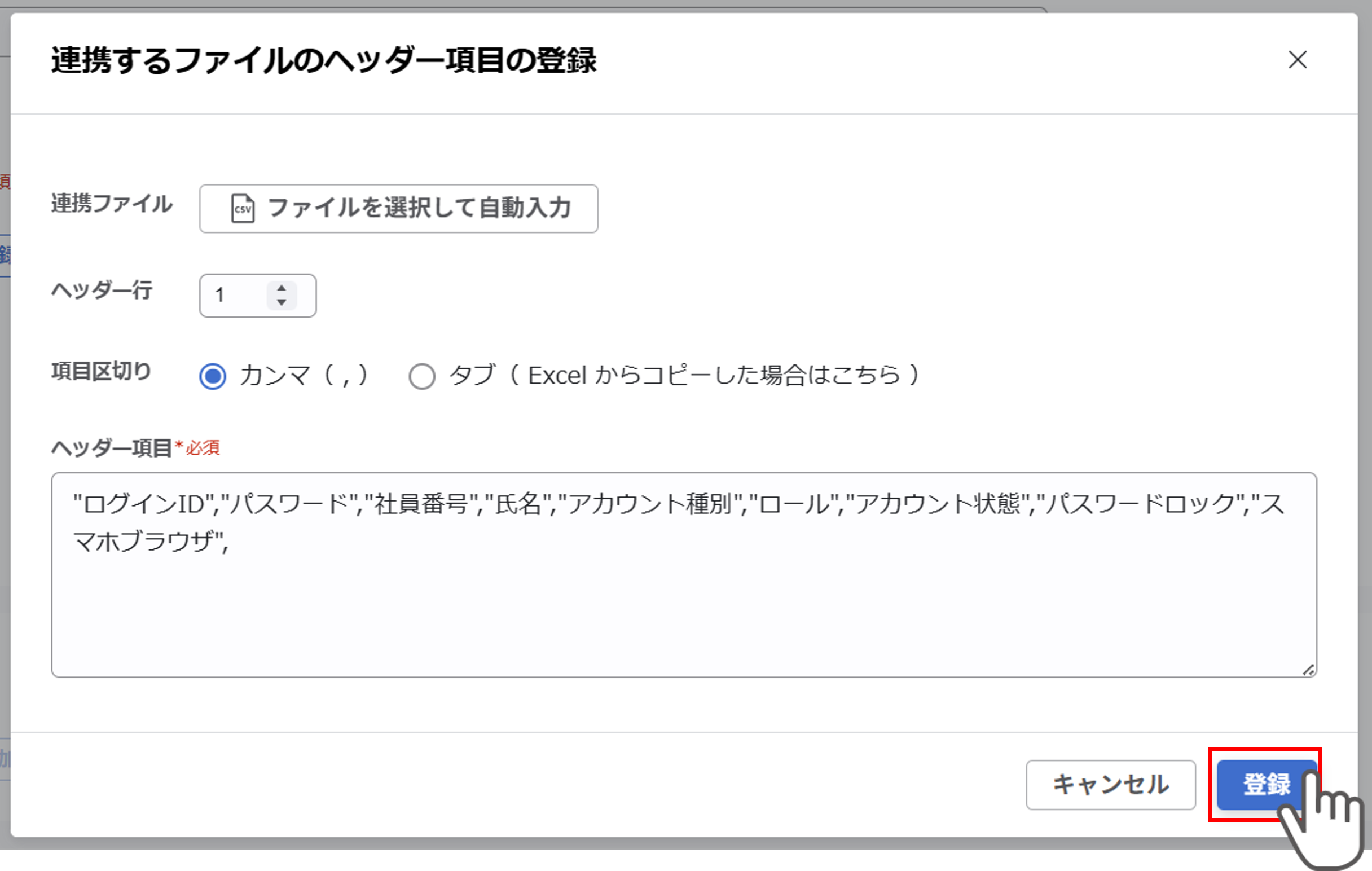 （カスタムCSV連携） スポット実行の設定（ユーザー情報）_015.png