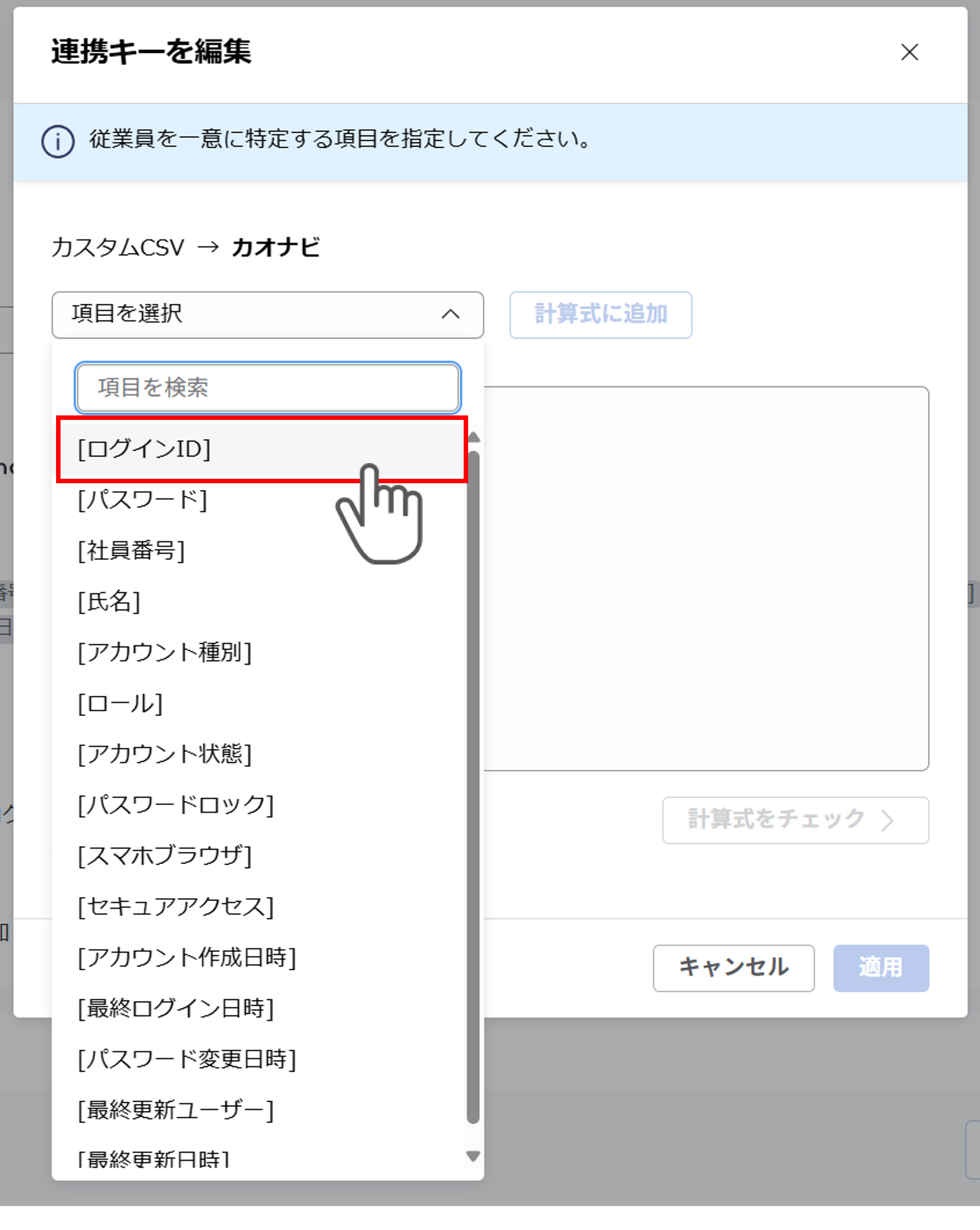 （カスタムCSV連携） スポット実行の設定（ユーザー情報）_017.png