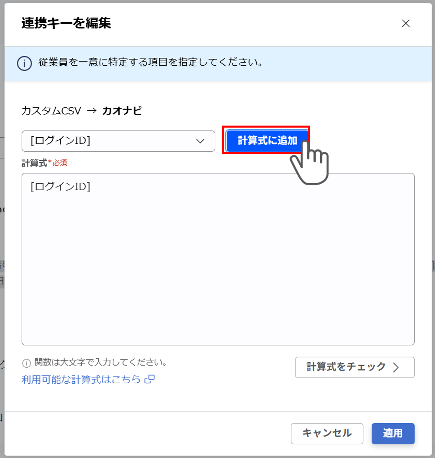 （カスタムCSV連携） スポット実行の設定（ユーザー情報）_018.png