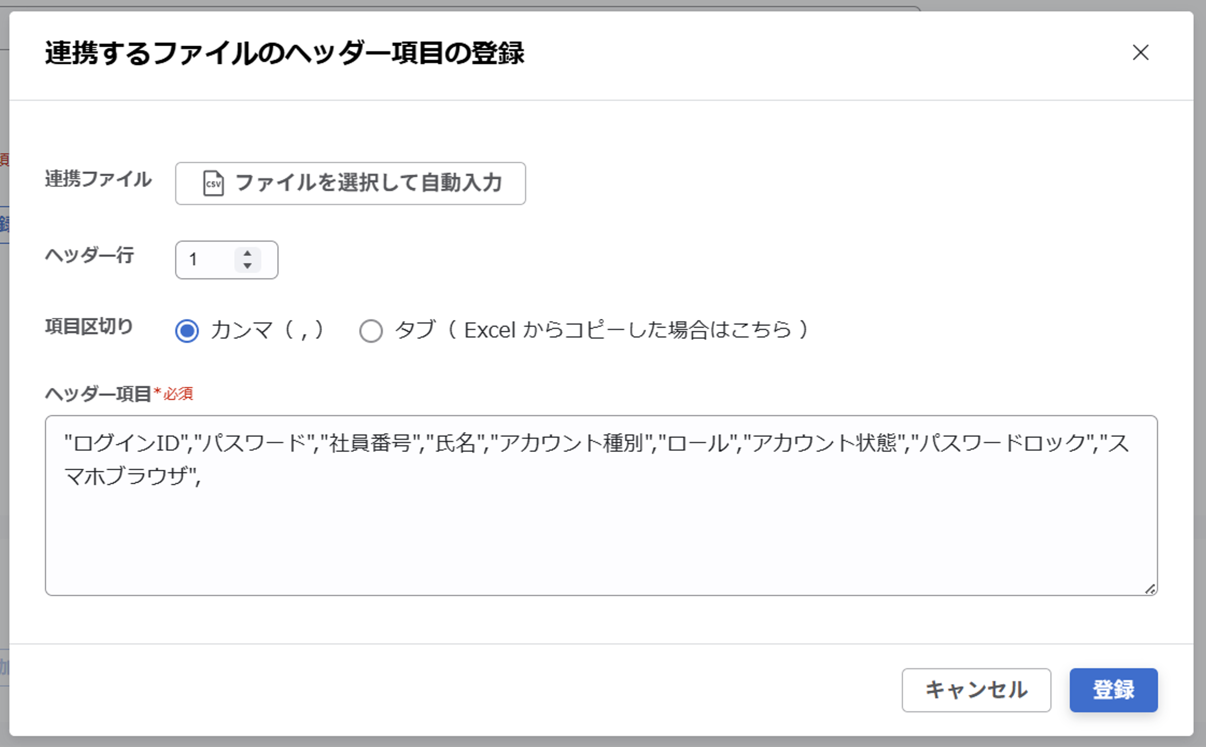（カスタムCSV連携） スポット実行の設定（ユーザー情報）_014.png