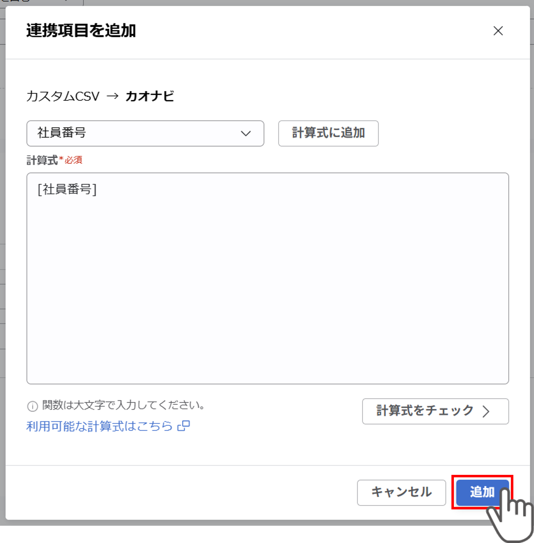 （カスタムCSV連携） スポット実行の設定（ユーザー情報）_028.png