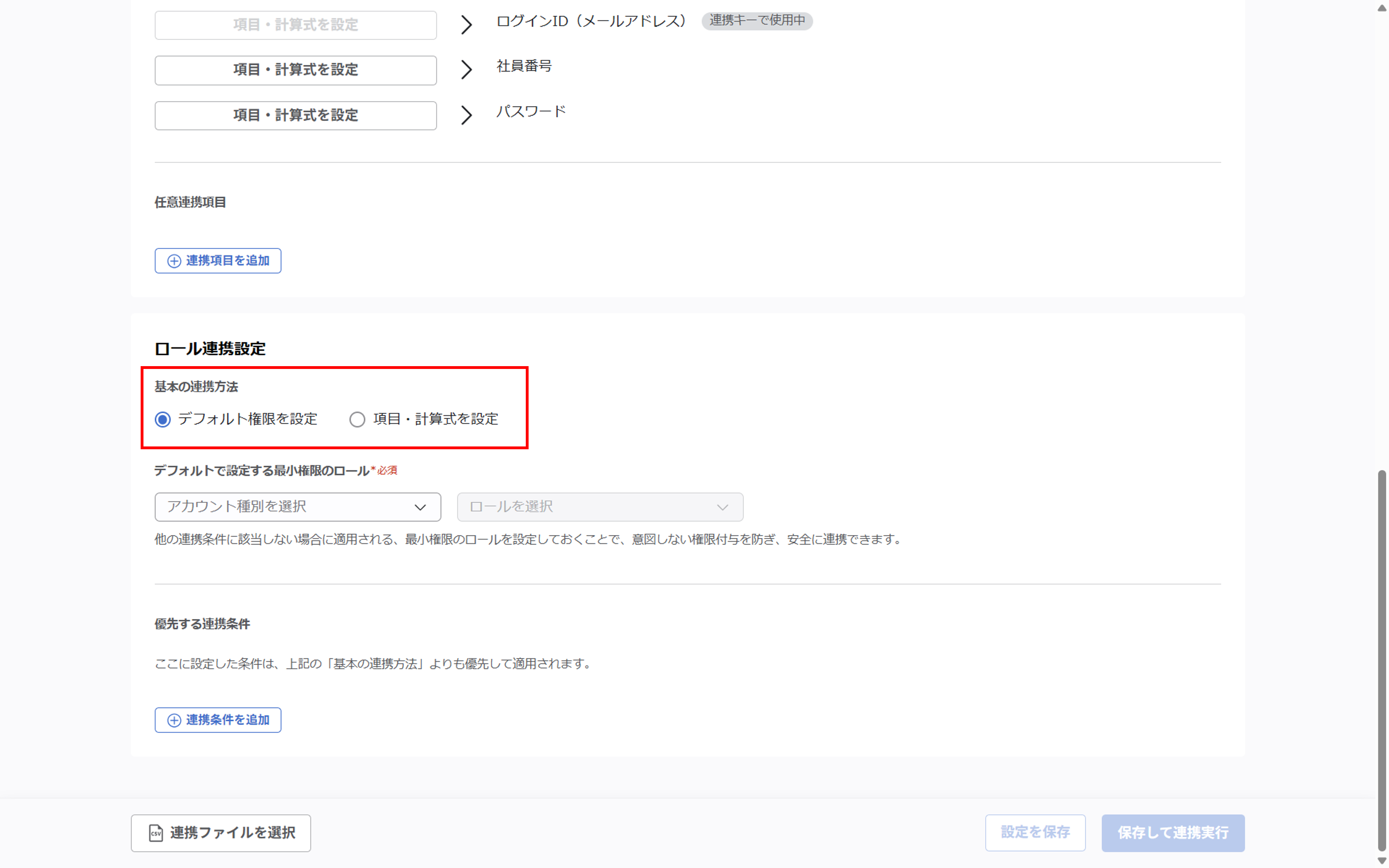 （カスタムCSV連携） スポット実行の設定（ユーザー情報）_032.png