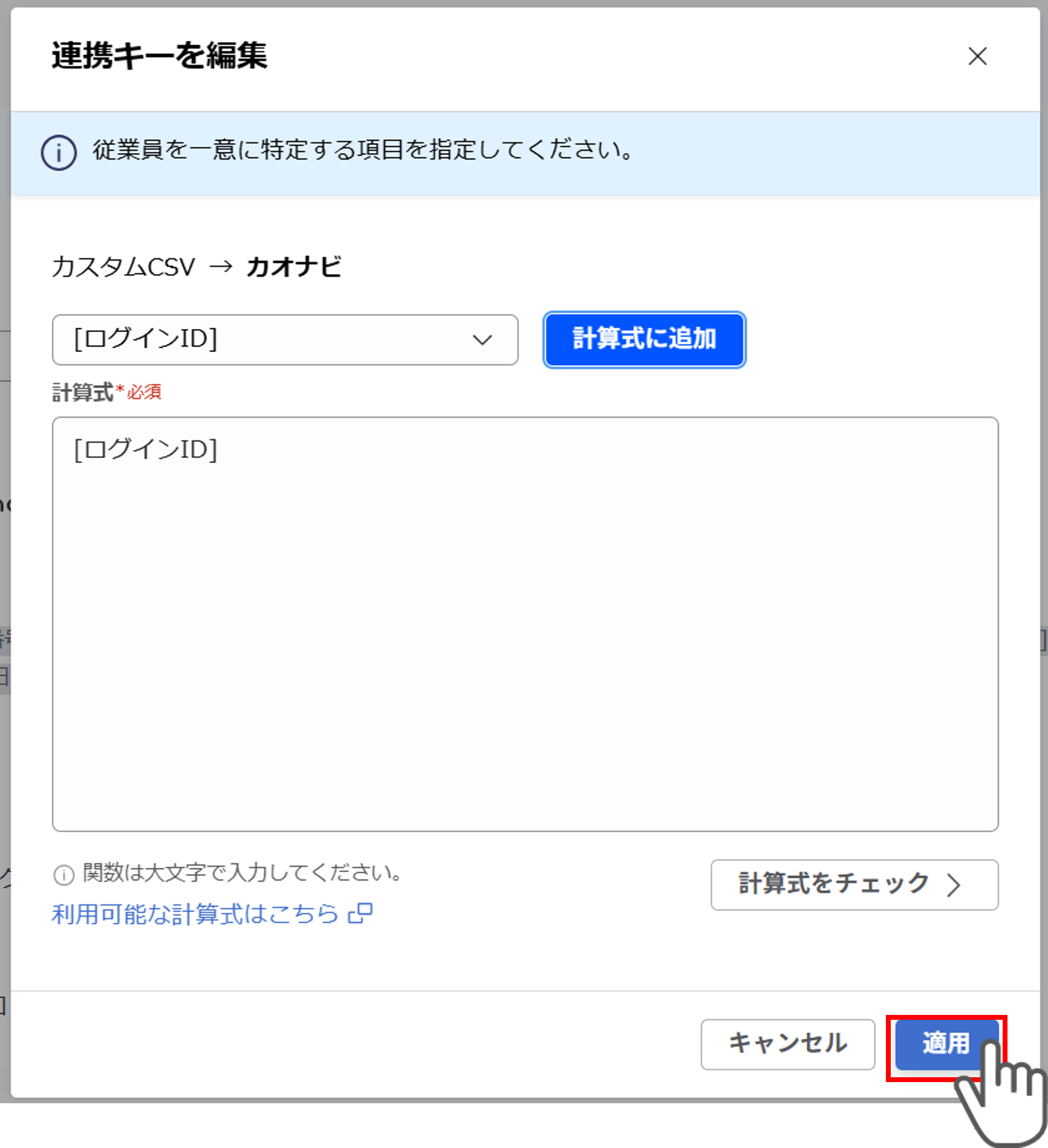 （カスタムCSV連携） スポット実行の設定（ユーザー情報）_019.png