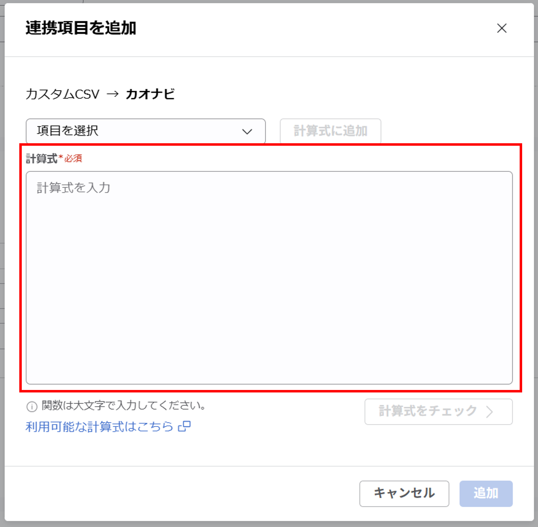 （カスタムCSV連携） スポット実行の設定（ユーザー情報）_026.png