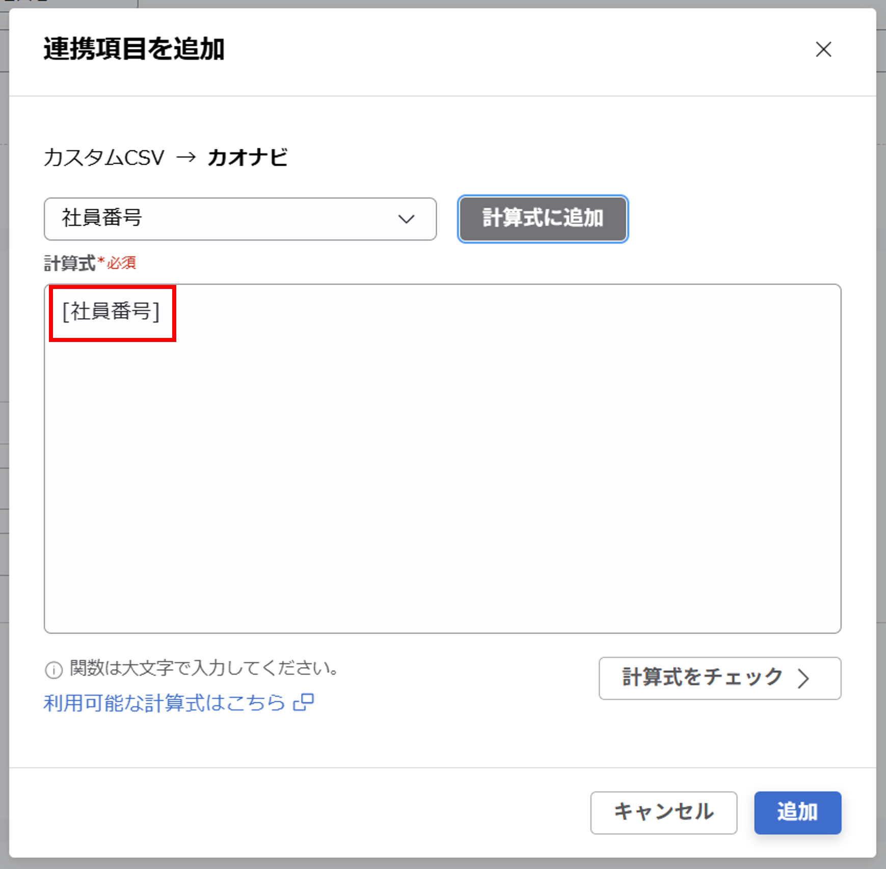 （カスタムCSV連携） スポット実行の設定（ユーザー情報）_027.png