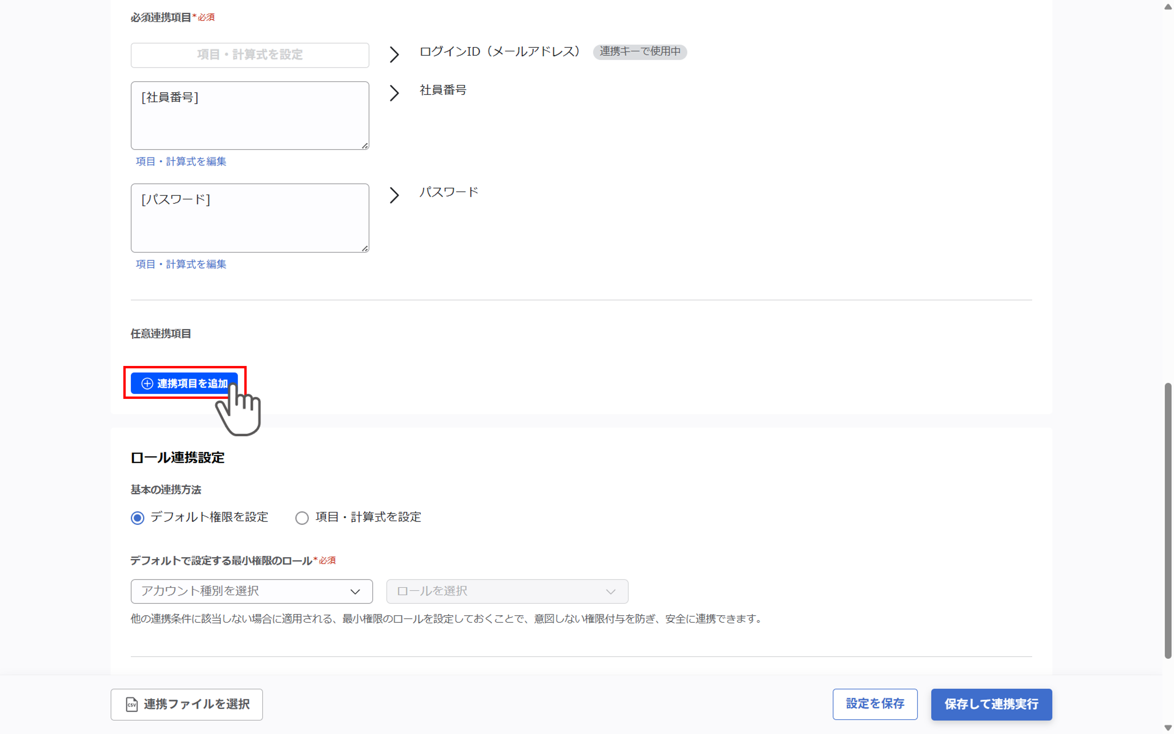 （カスタムCSV連携） スポット実行の設定（ユーザー情報）_030.png