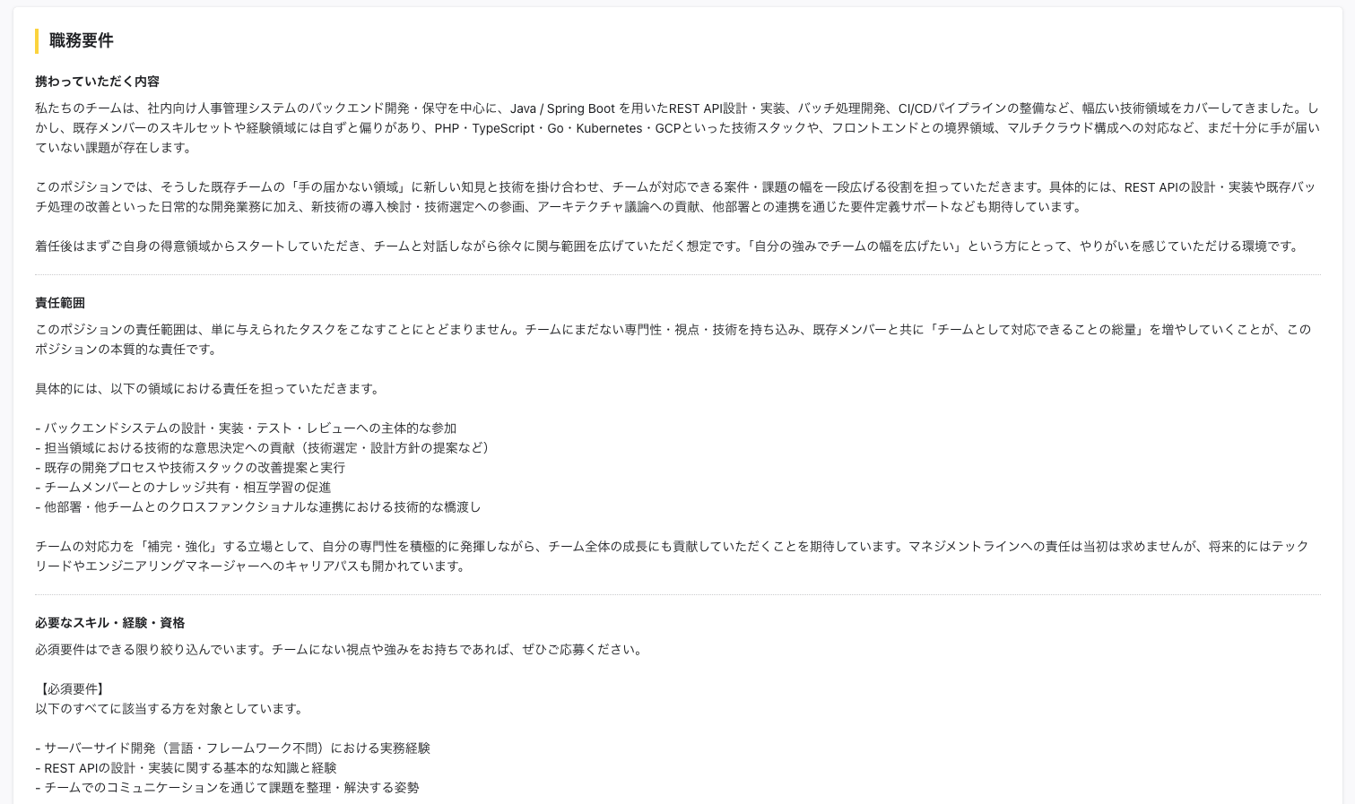 ポジションの職務要件の入力例