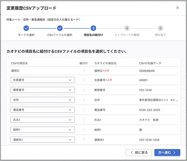 変更履歴CSVファイルの作成方法_003.png