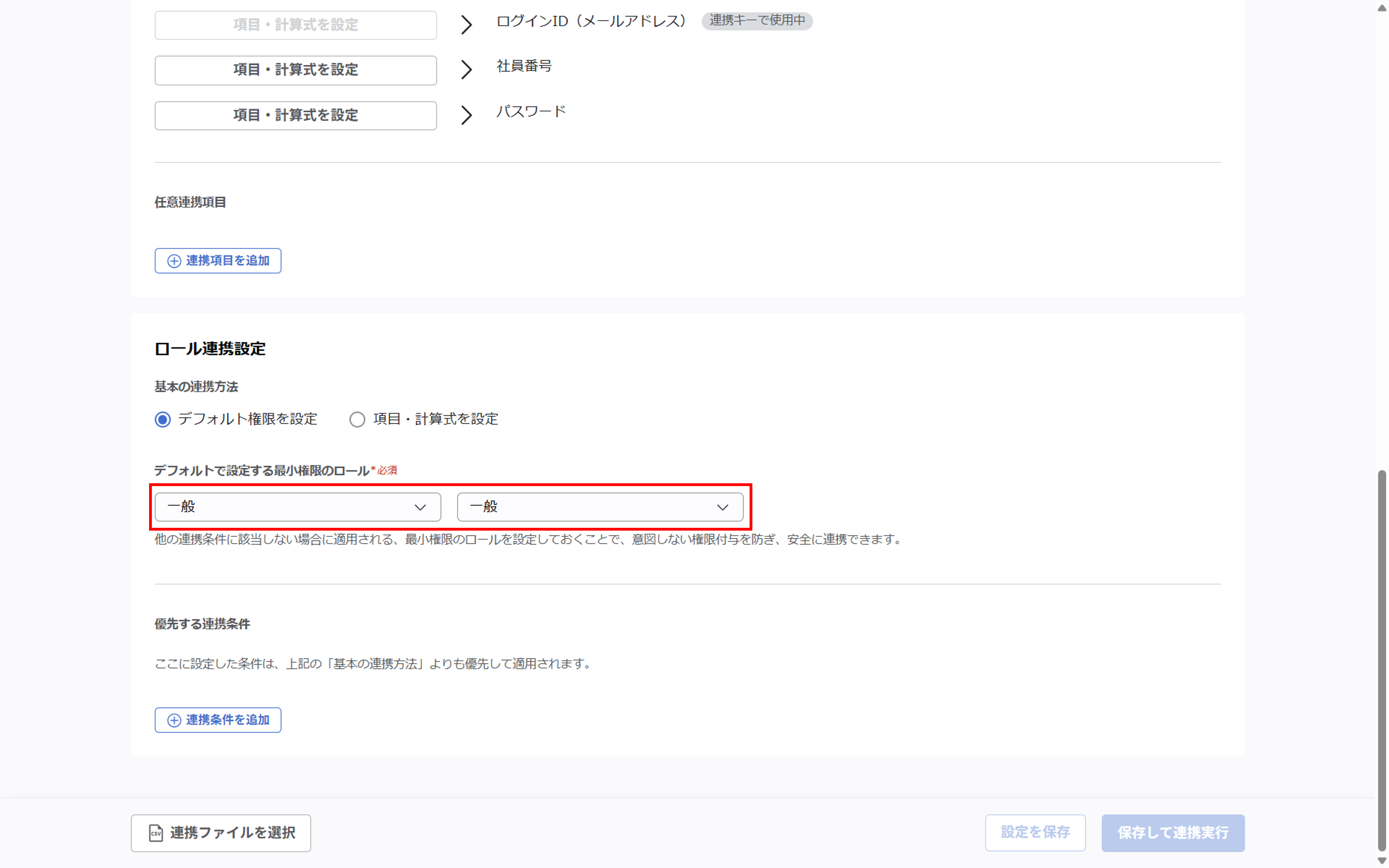 （カスタムCSV連携） スポット実行の設定（ユーザー情報）_034.png