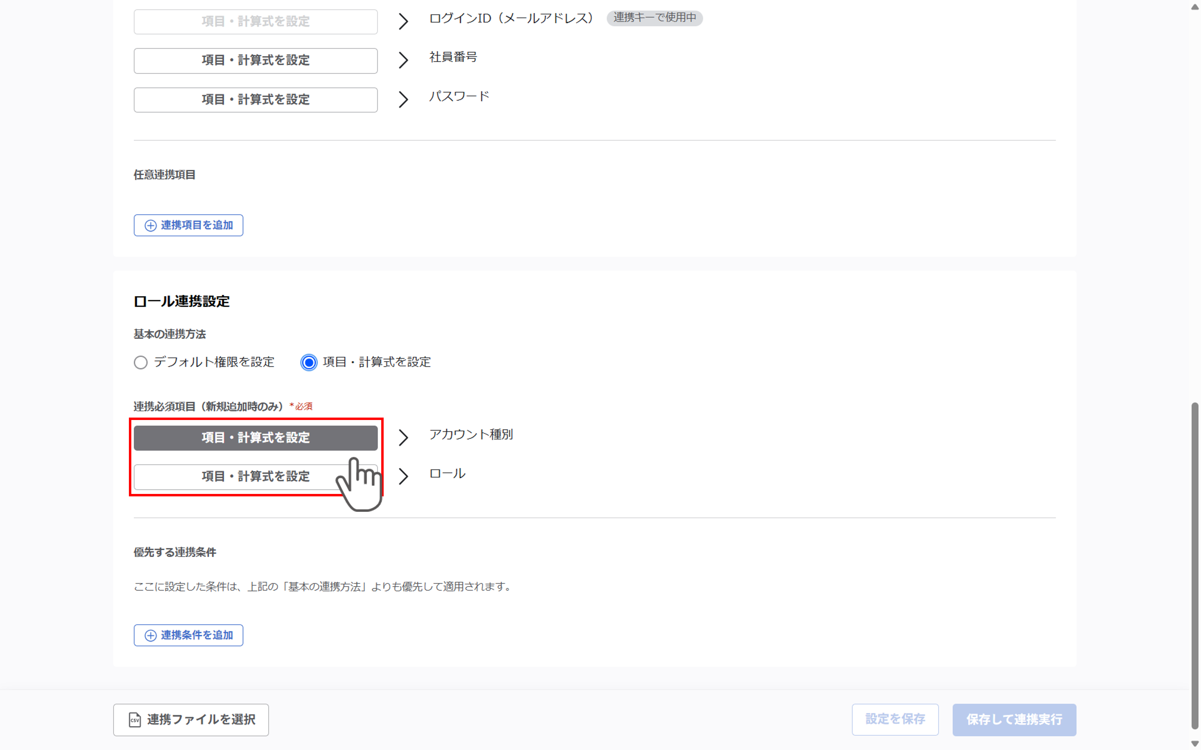 （カスタムCSV連携） スポット実行の設定（ユーザー情報）_035.png