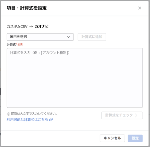 （カスタムCSV連携） スポット実行の設定（ユーザー情報）_036.png