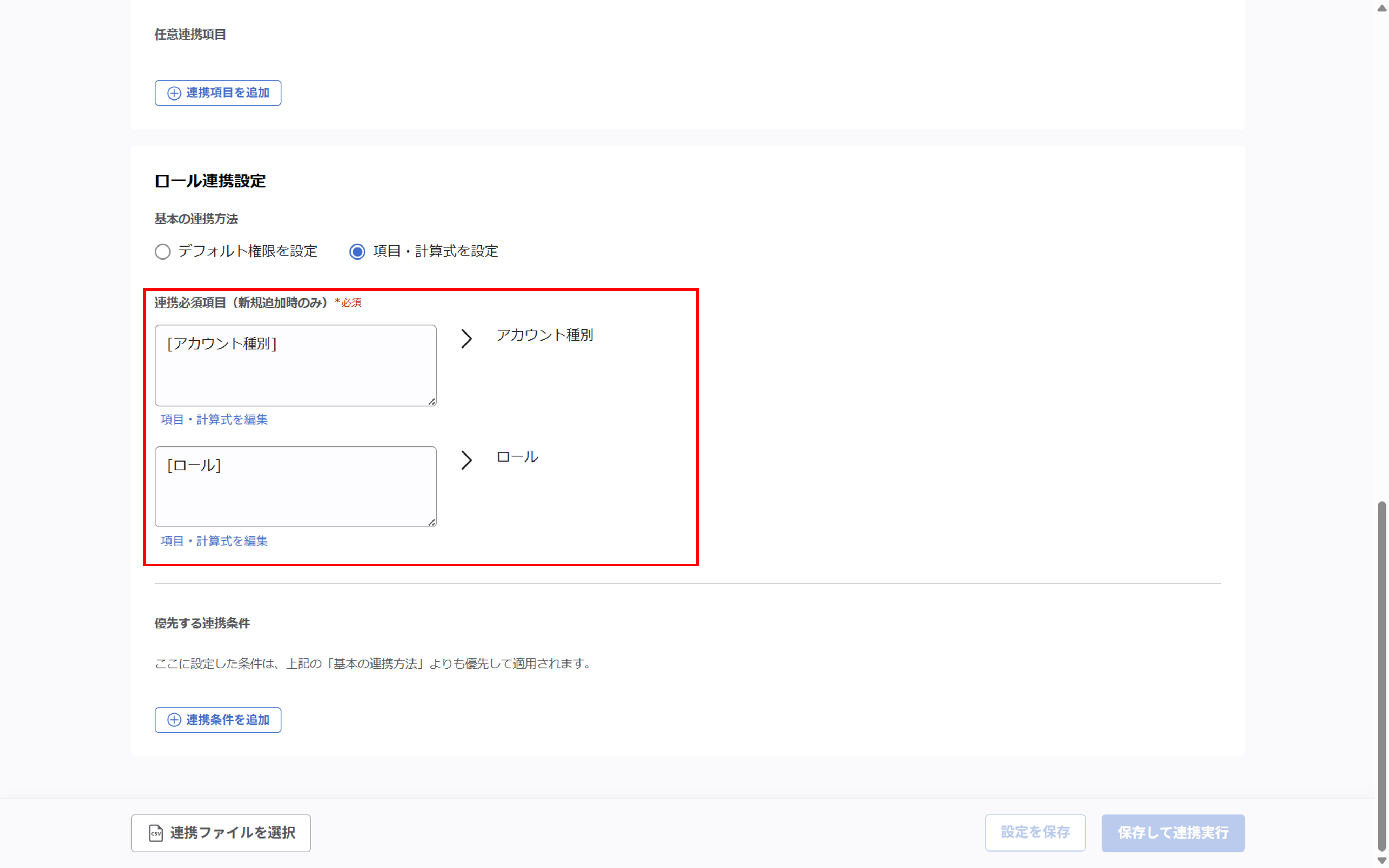 （カスタムCSV連携） スポット実行の設定（ユーザー情報）_037.png