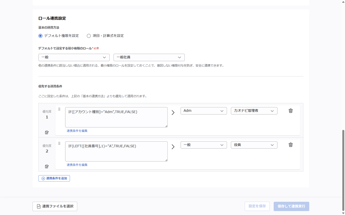 （カスタムCSV連携） スポット実行の設定（ユーザー情報）_038.png