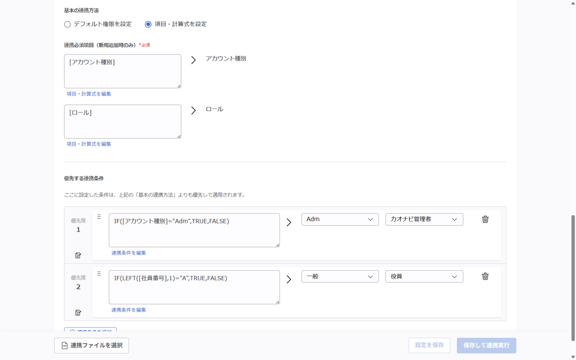 （カスタムCSV連携） スポット実行の設定（ユーザー情報）_039.png