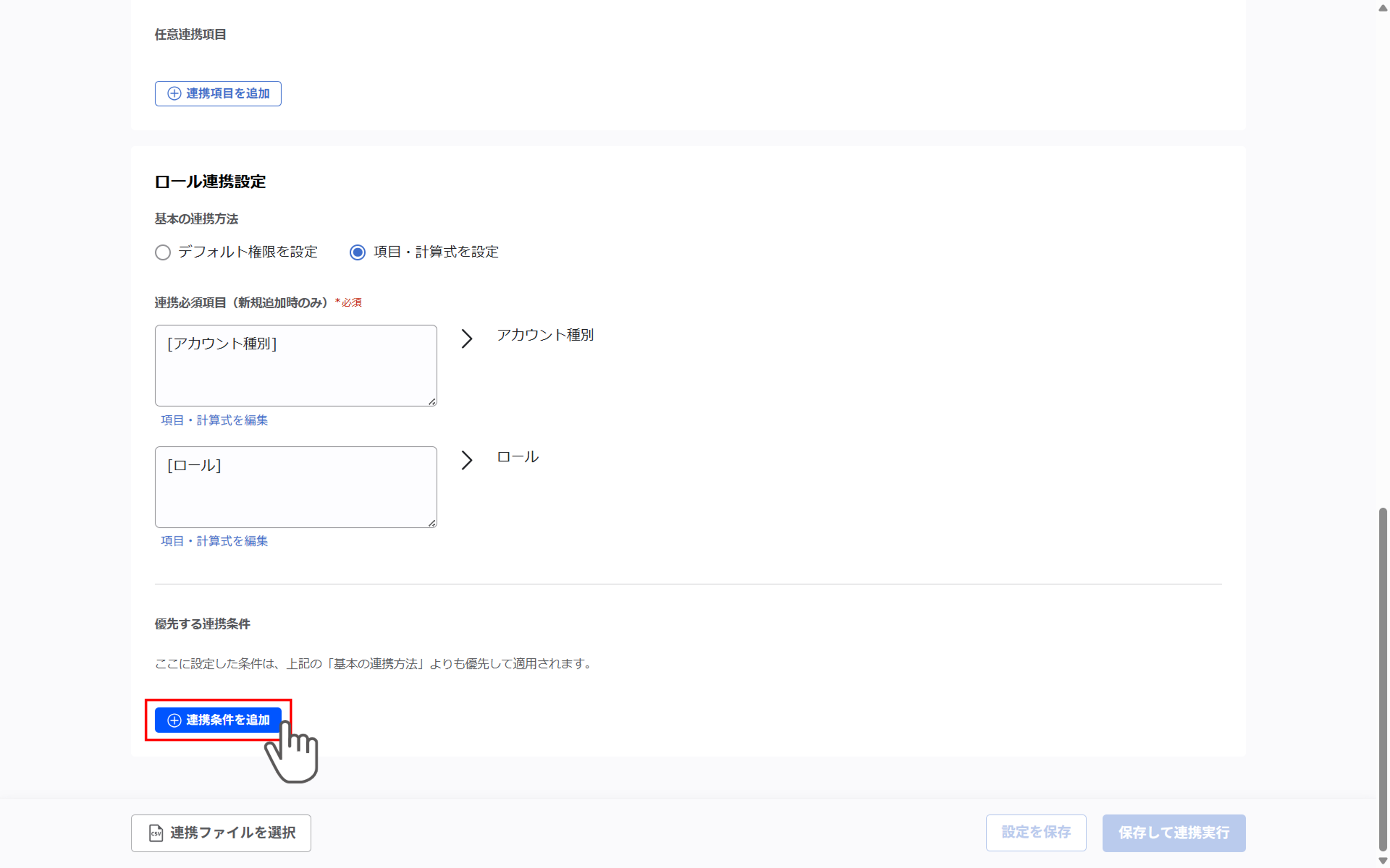 （カスタムCSV連携） スポット実行の設定（ユーザー情報）_040.png