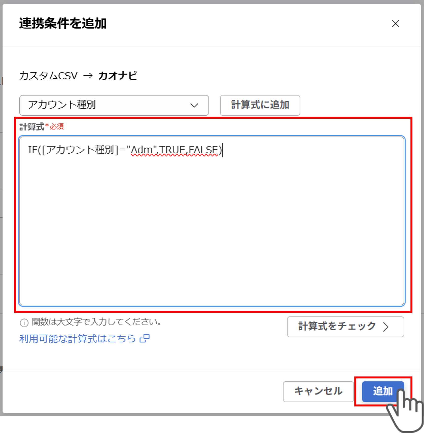 （カスタムCSV連携） スポット実行の設定（ユーザー情報）_041.png