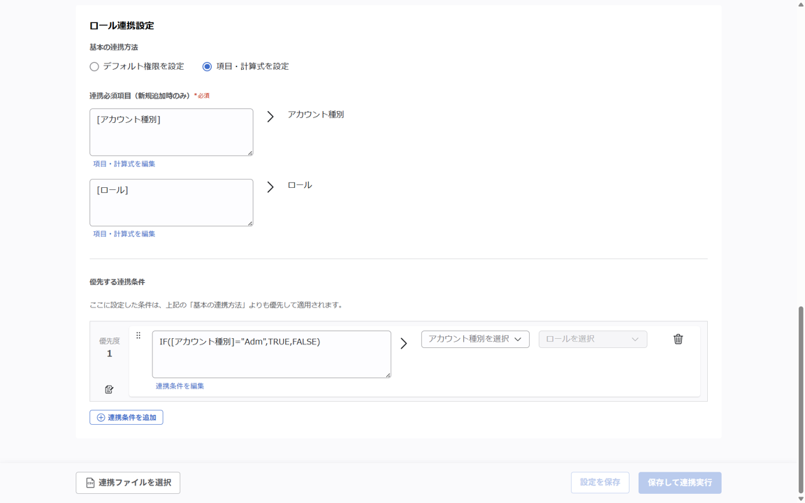 （カスタムCSV連携） スポット実行の設定（ユーザー情報）_043.png