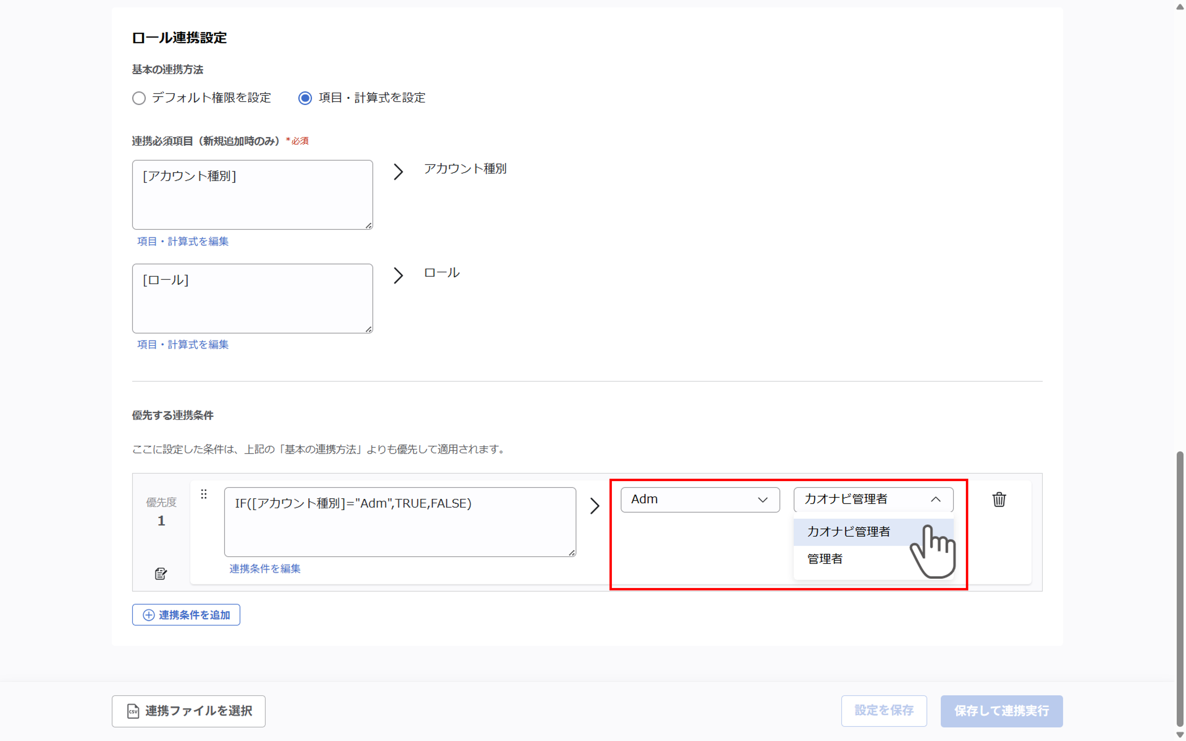 （カスタムCSV連携） スポット実行の設定（ユーザー情報）_044.png