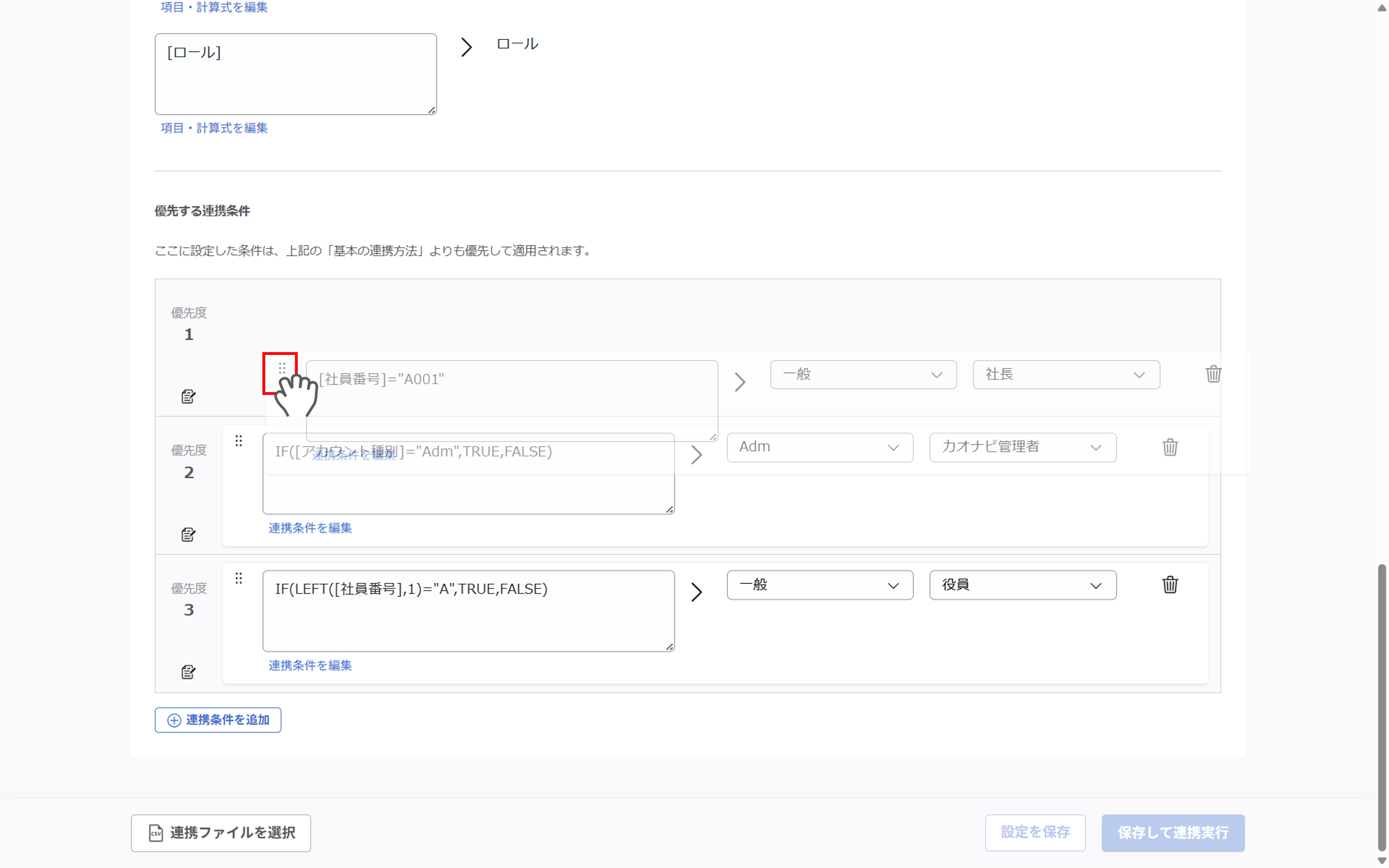 （カスタムCSV連携） スポット実行の設定（ユーザー情報）_046.png