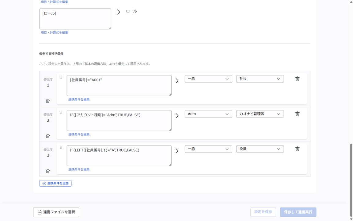 （カスタムCSV連携） スポット実行の設定（ユーザー情報）_045.png
