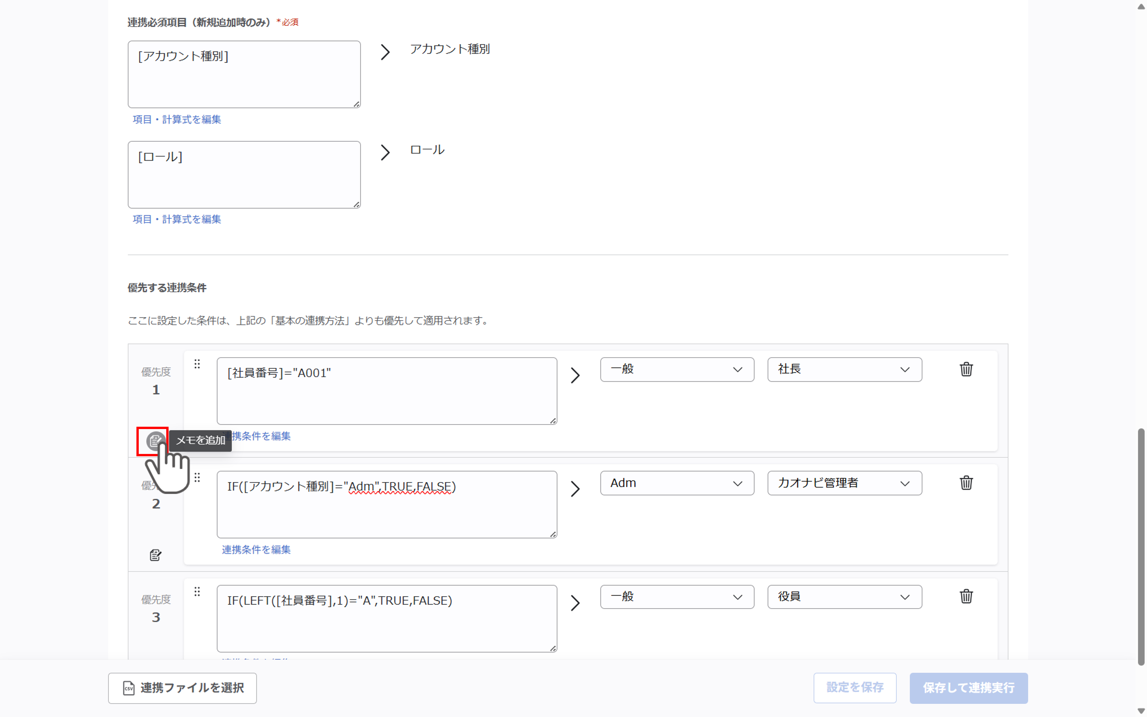 （カスタムCSV連携） スポット実行の設定（ユーザー情報）_047.png