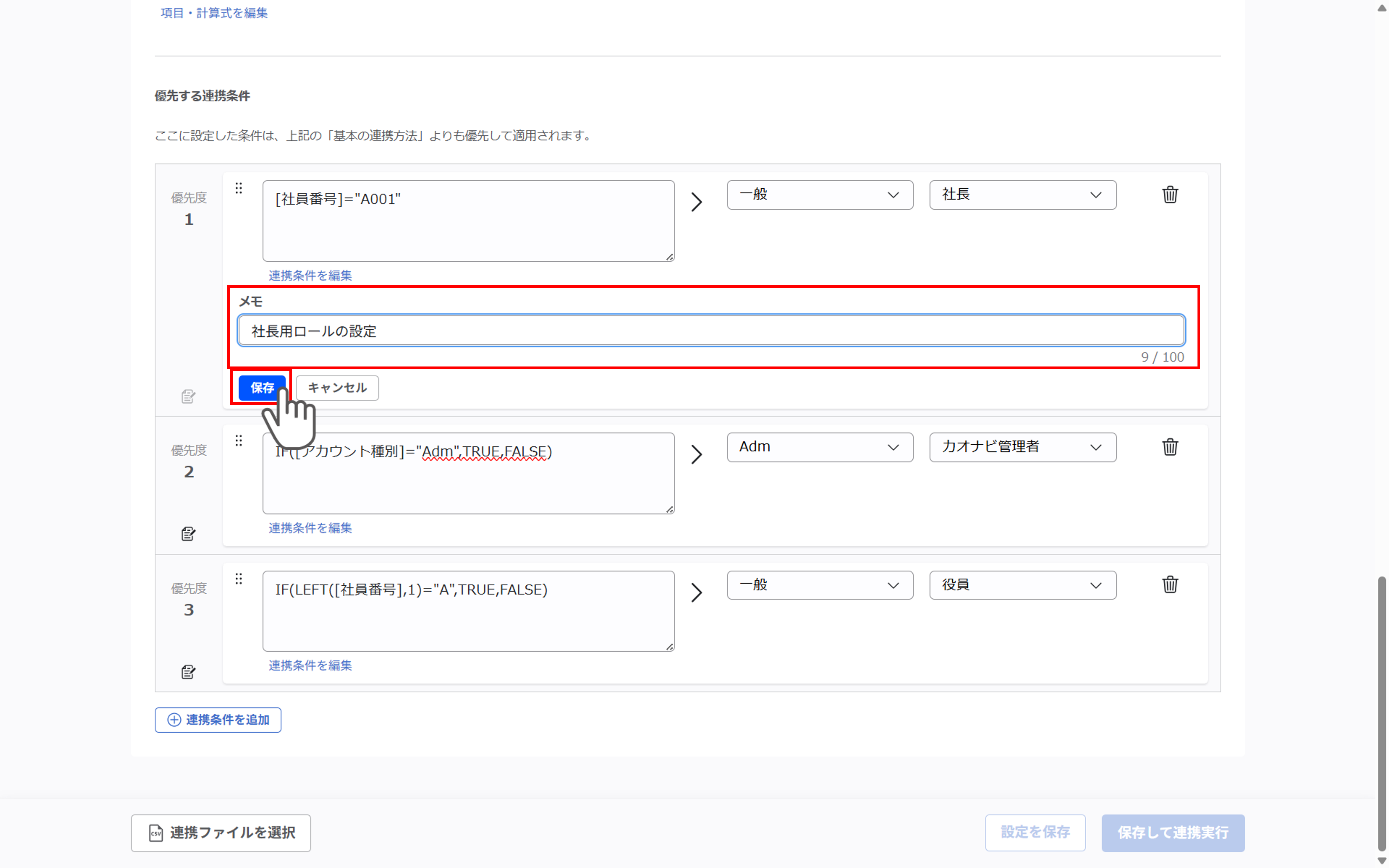 （カスタムCSV連携） スポット実行の設定（ユーザー情報）_049.png