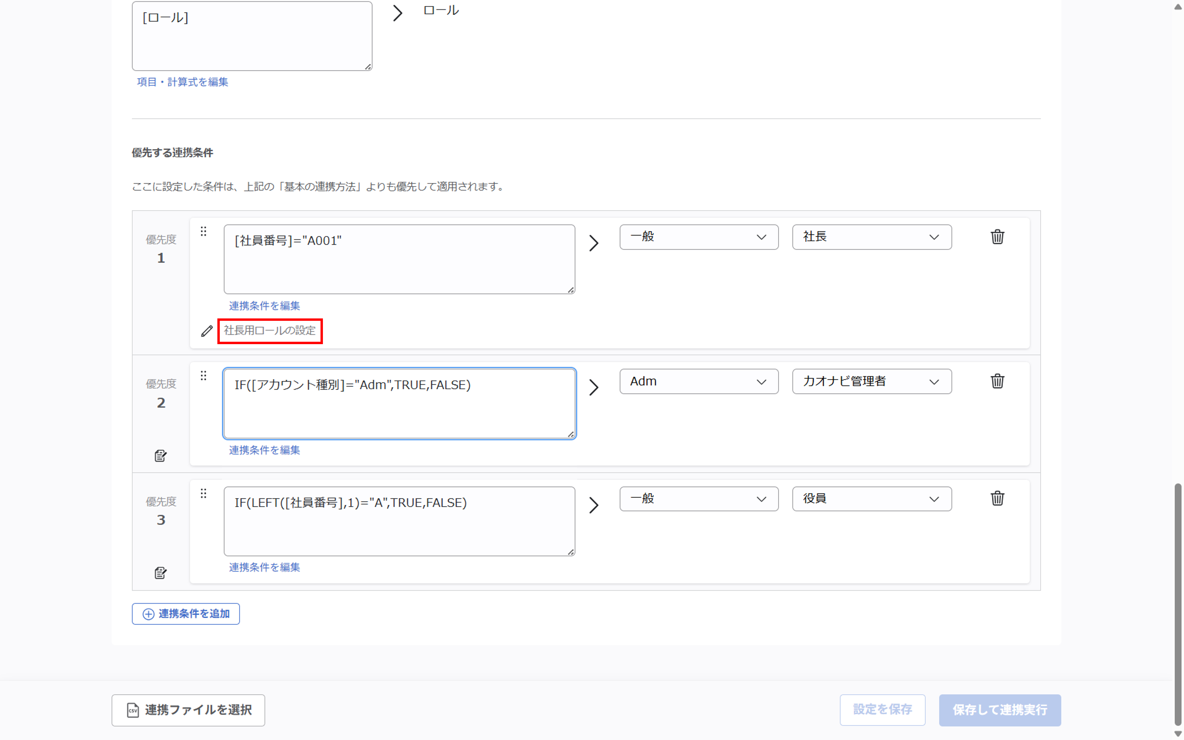 （カスタムCSV連携） スポット実行の設定（ユーザー情報）_050.png