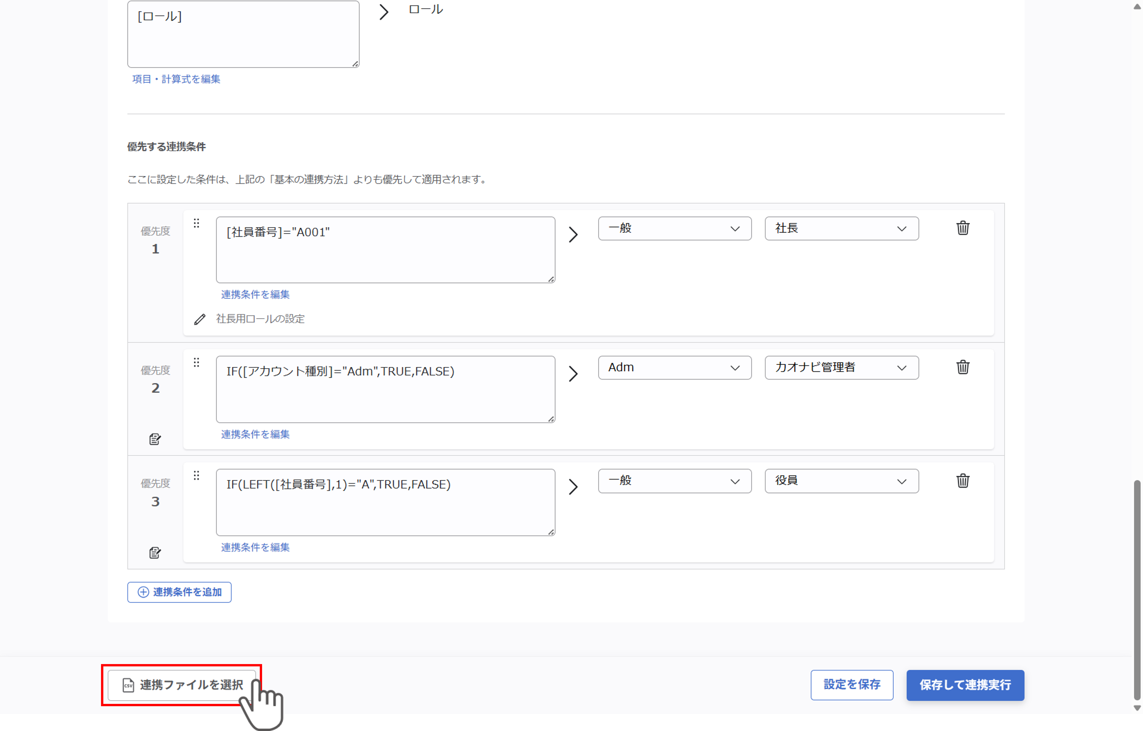 （カスタムCSV連携） スポット実行の設定（ユーザー情報）_051.png