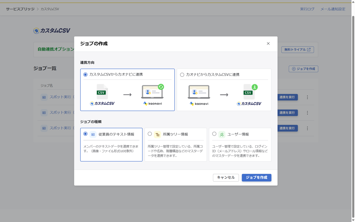 カスタムCSV（CSVファイル連携）_001.png