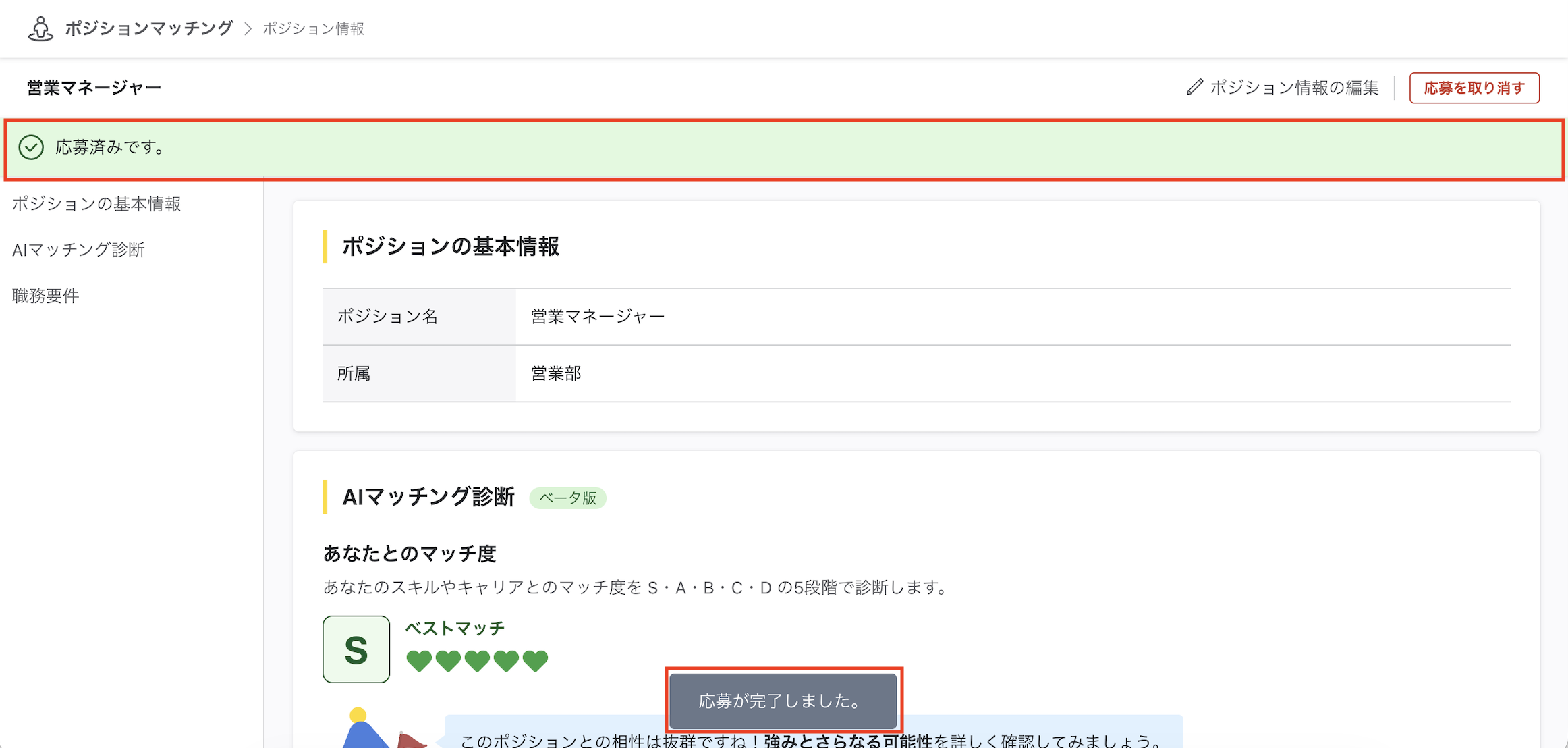 ポジションへの応募.png
