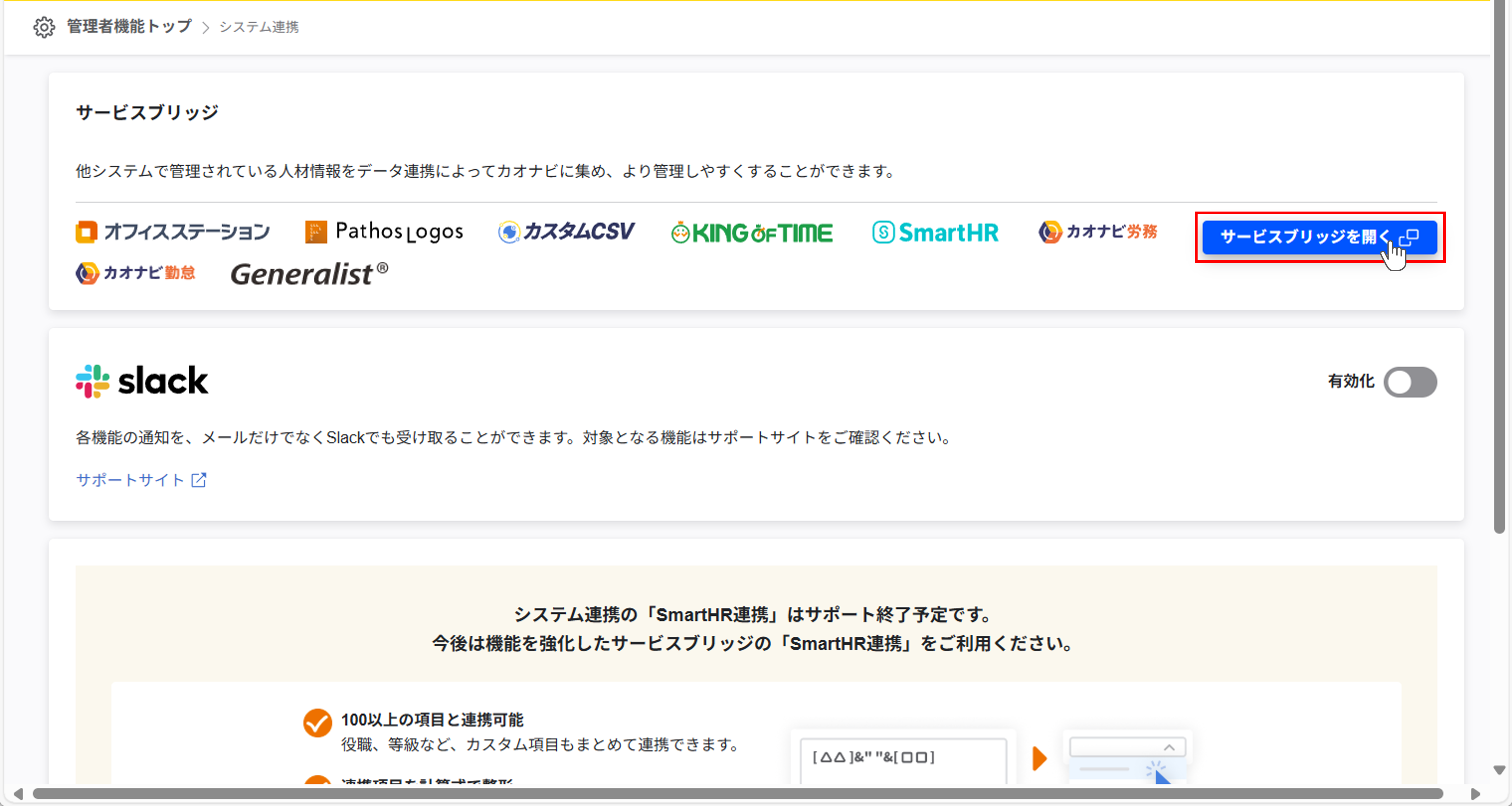 サービスブリッジとは_001.png