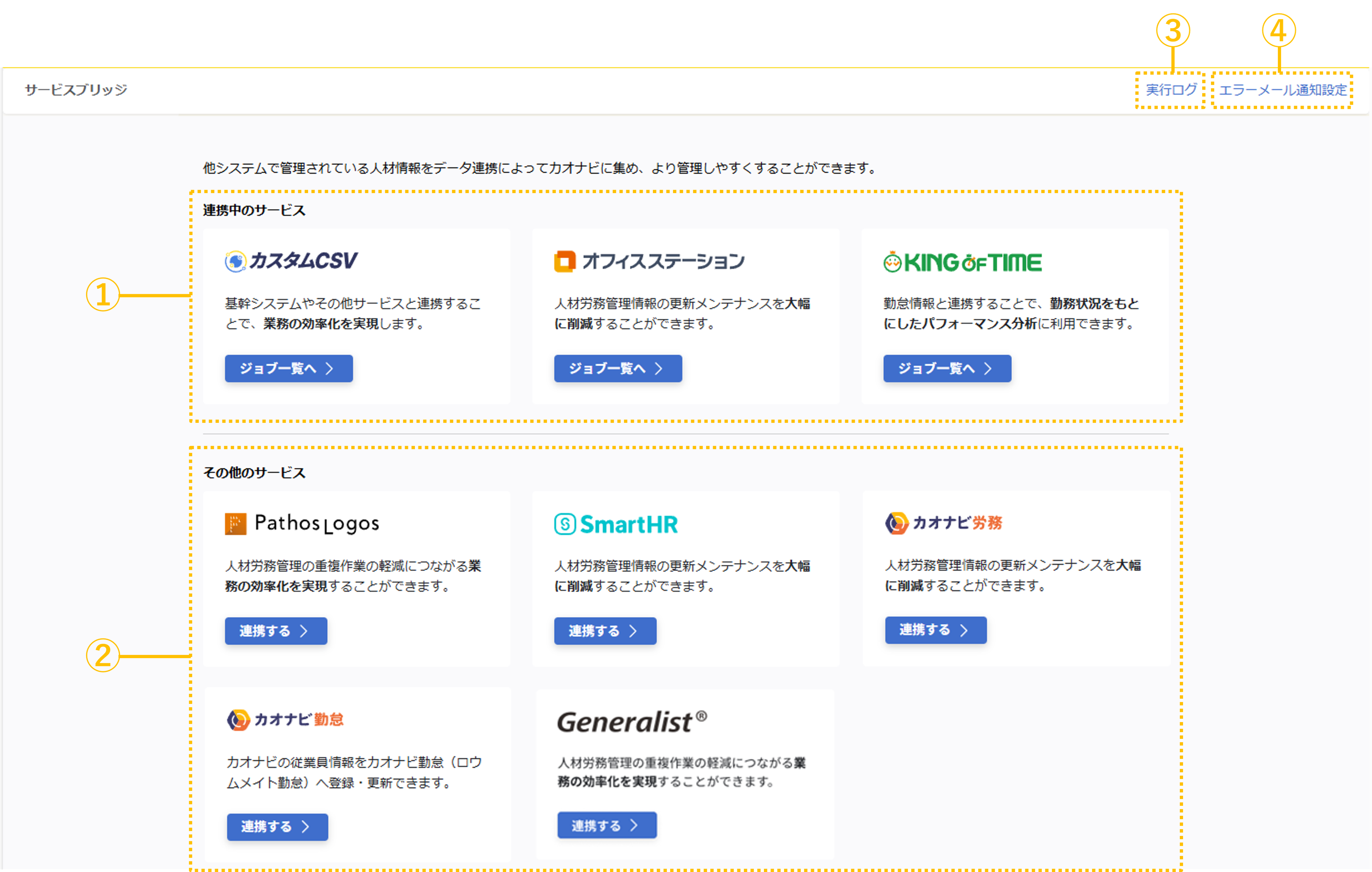 サービスブリッジとは_004.png