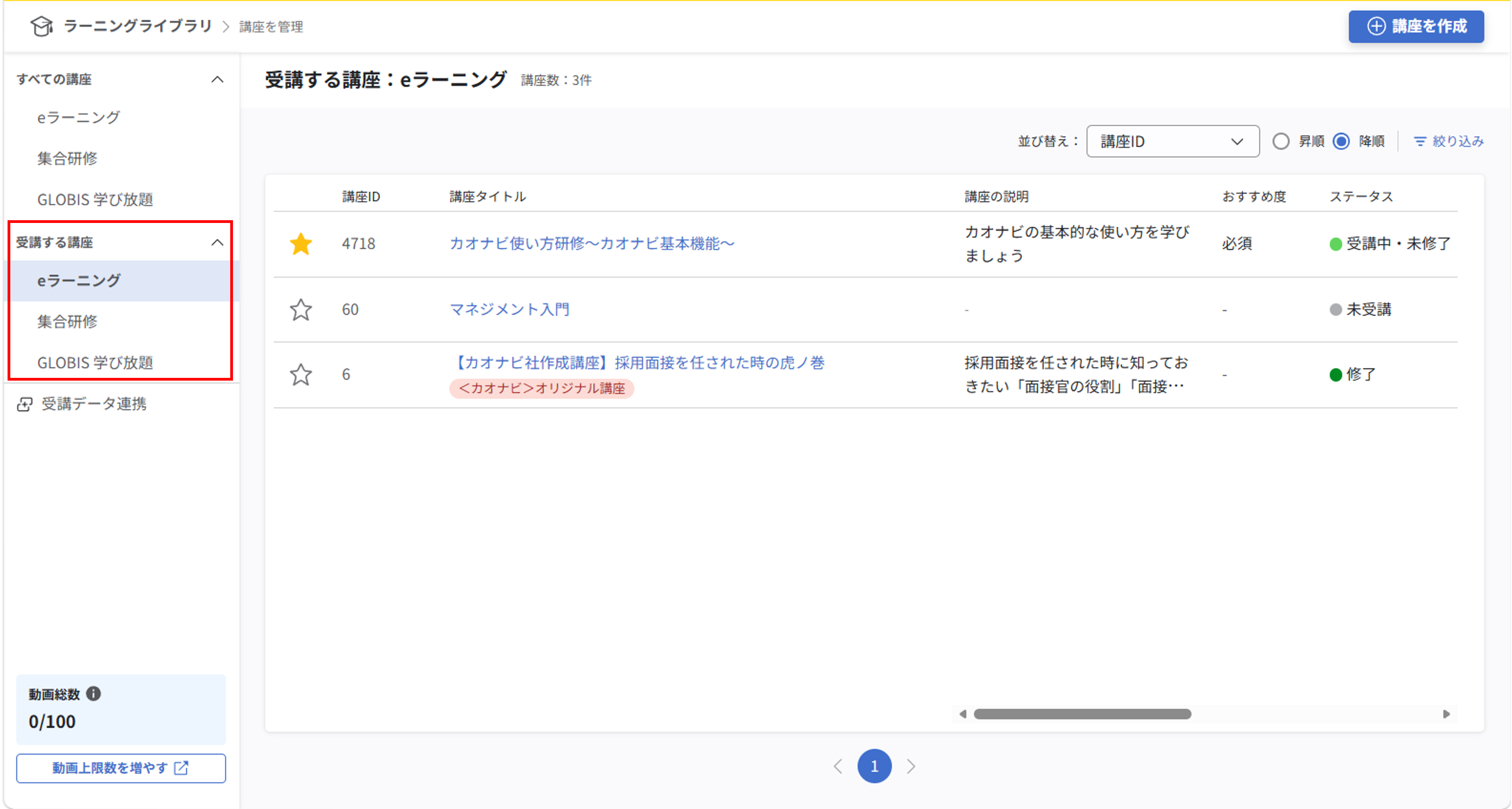 ll_講座一覧画面の見方_12.png