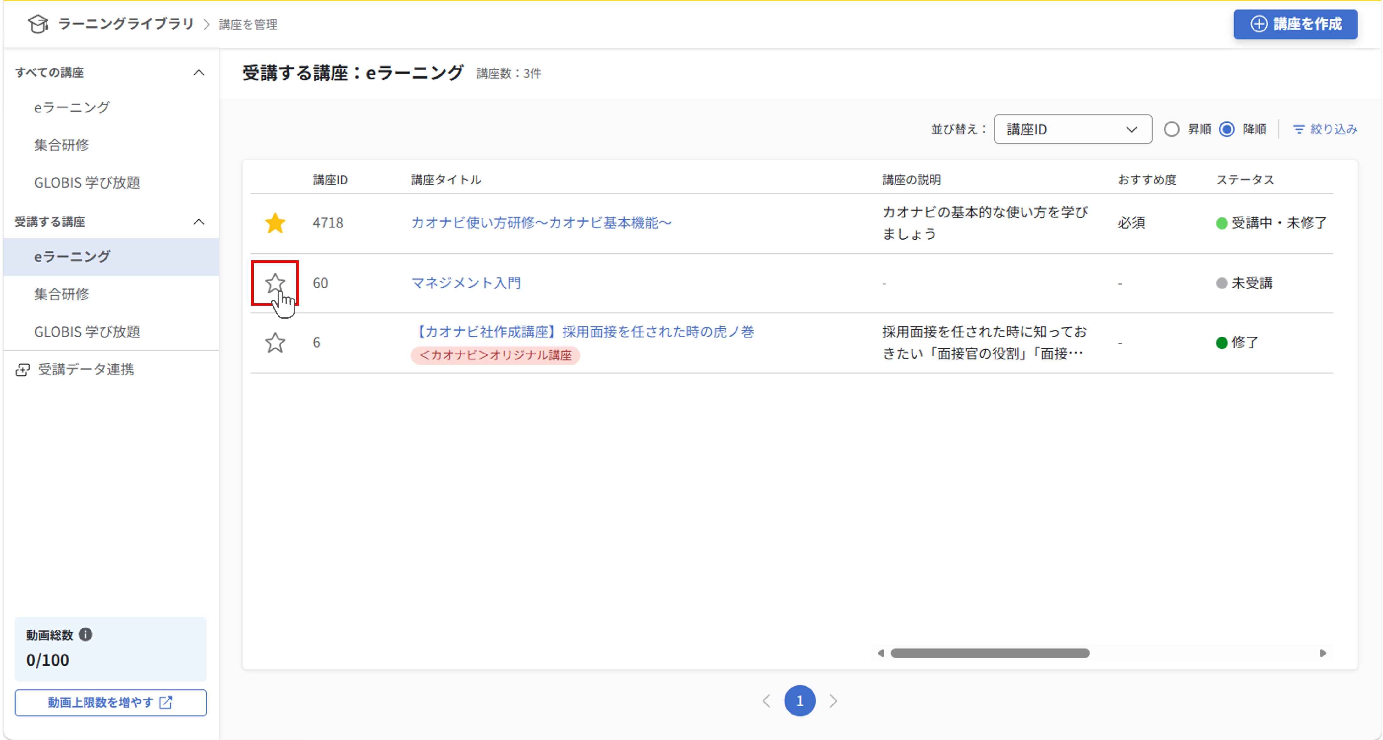 ll_講座一覧画面の見方_13.png