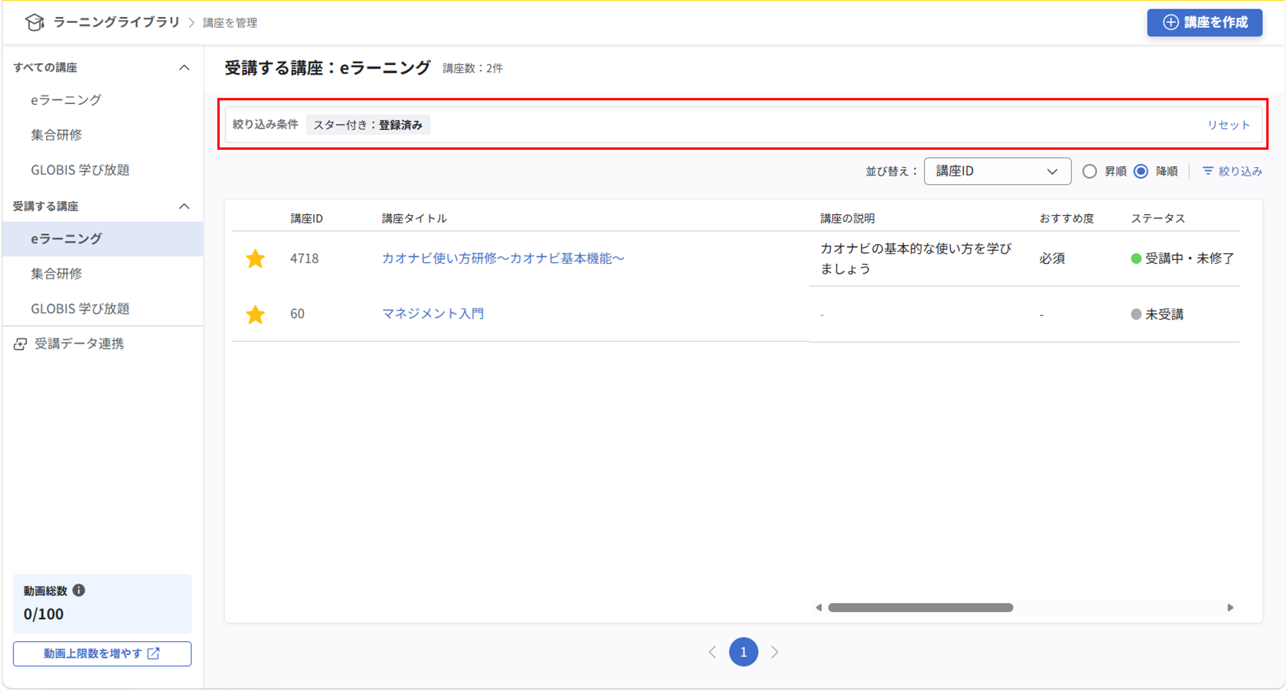 ll_講座一覧画面の見方_18.png