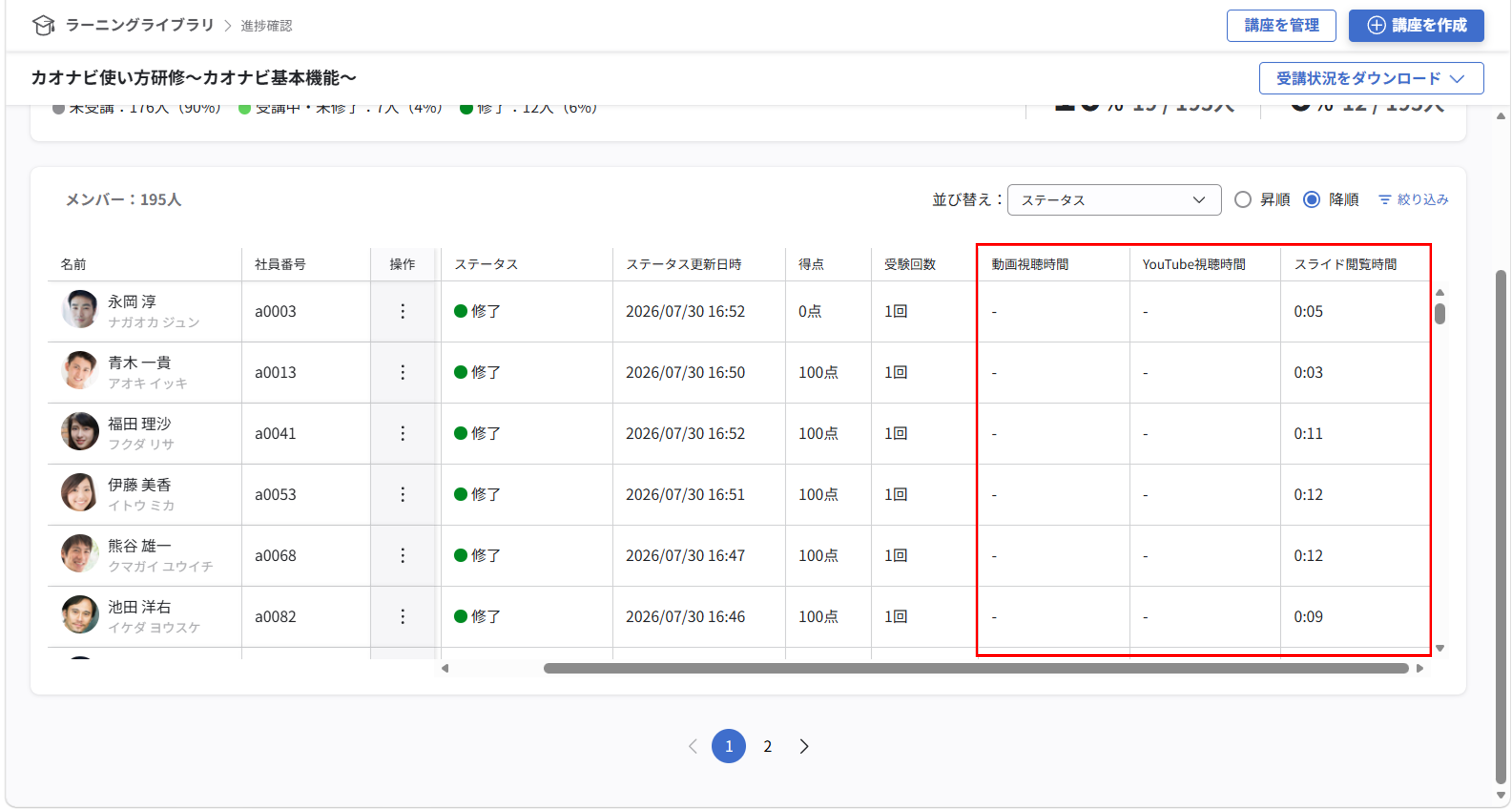 講座の進捗管理_008.png