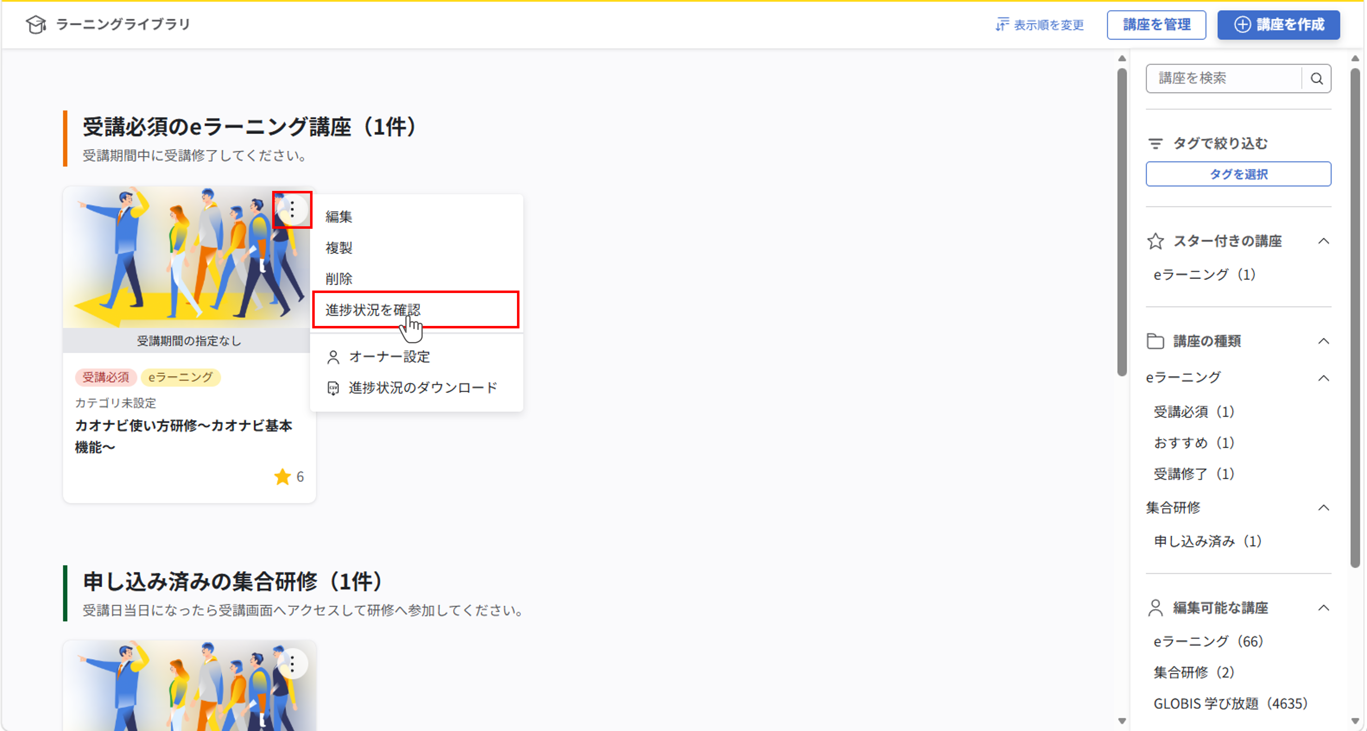 講座の進捗管理_001.png