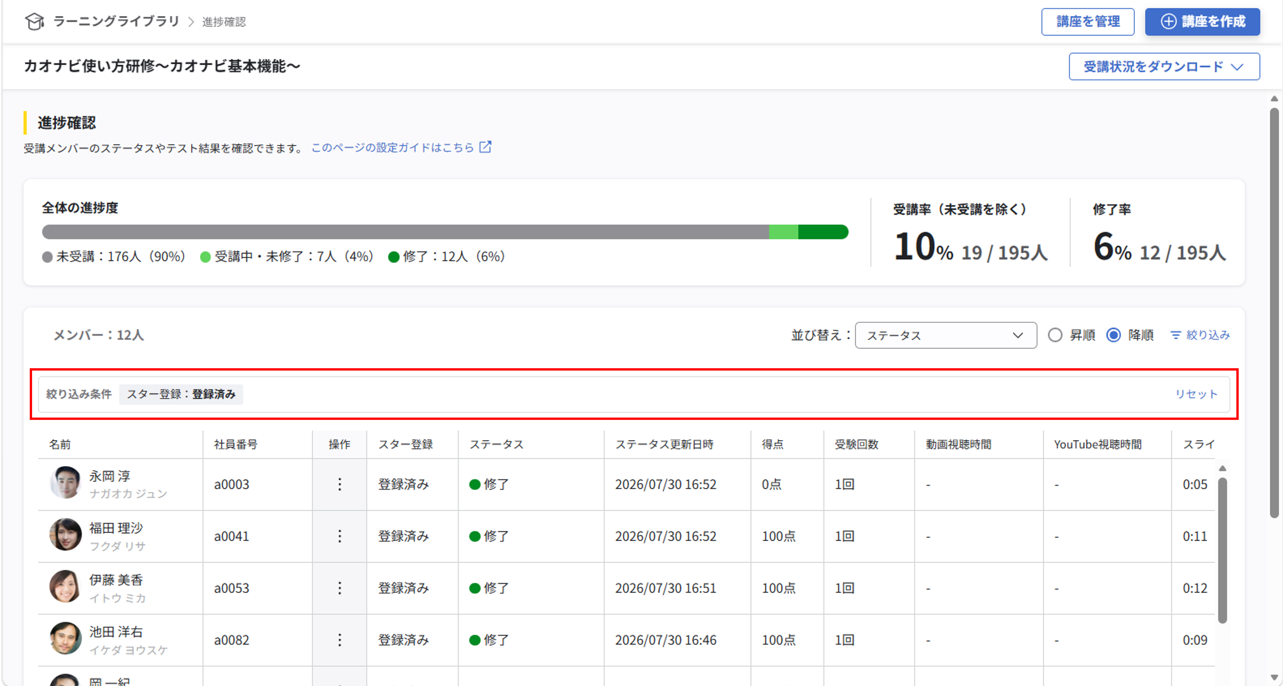 講座の進捗管理_027.png