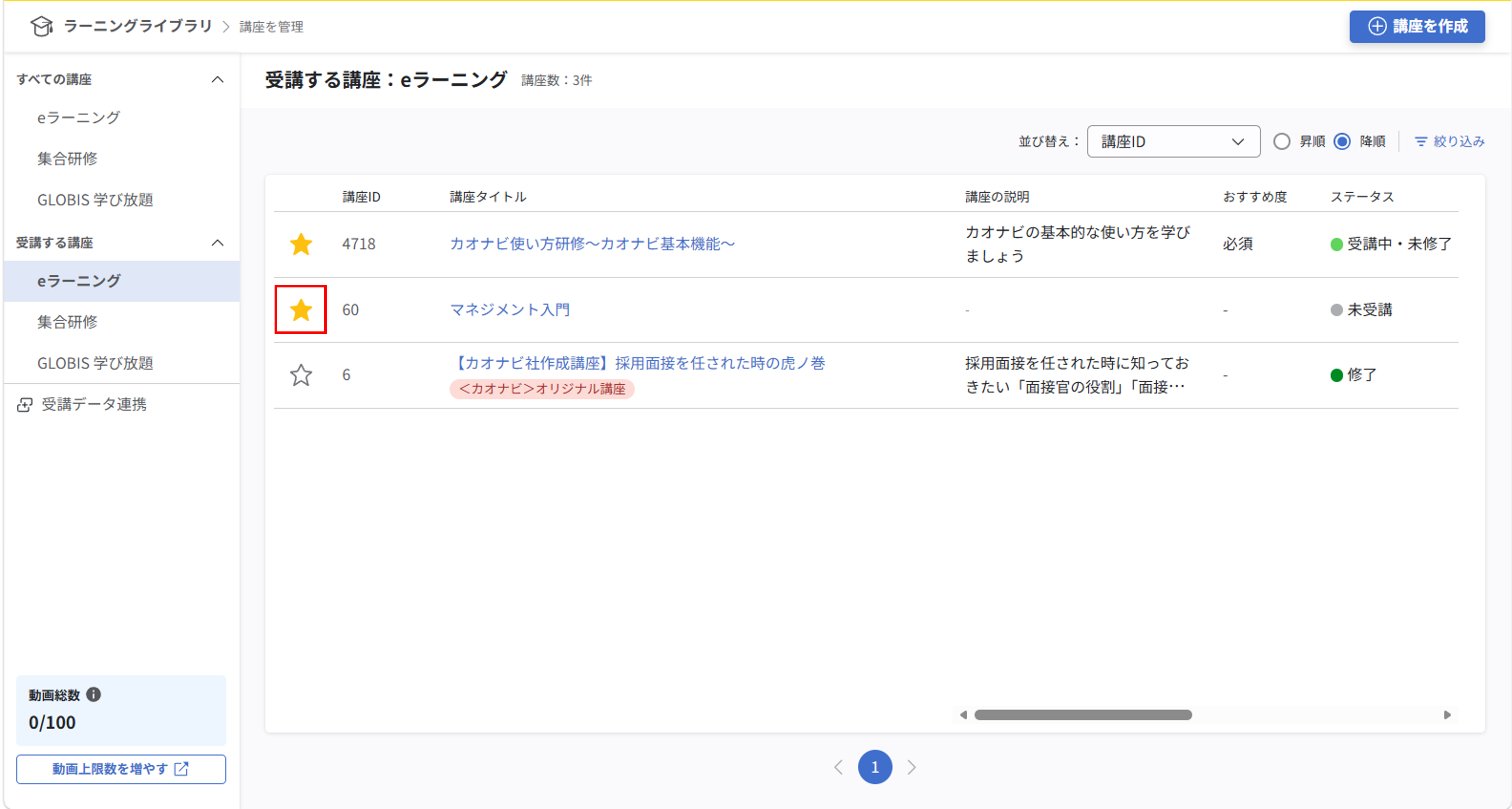 ll_講座一覧画面の見方_14.png