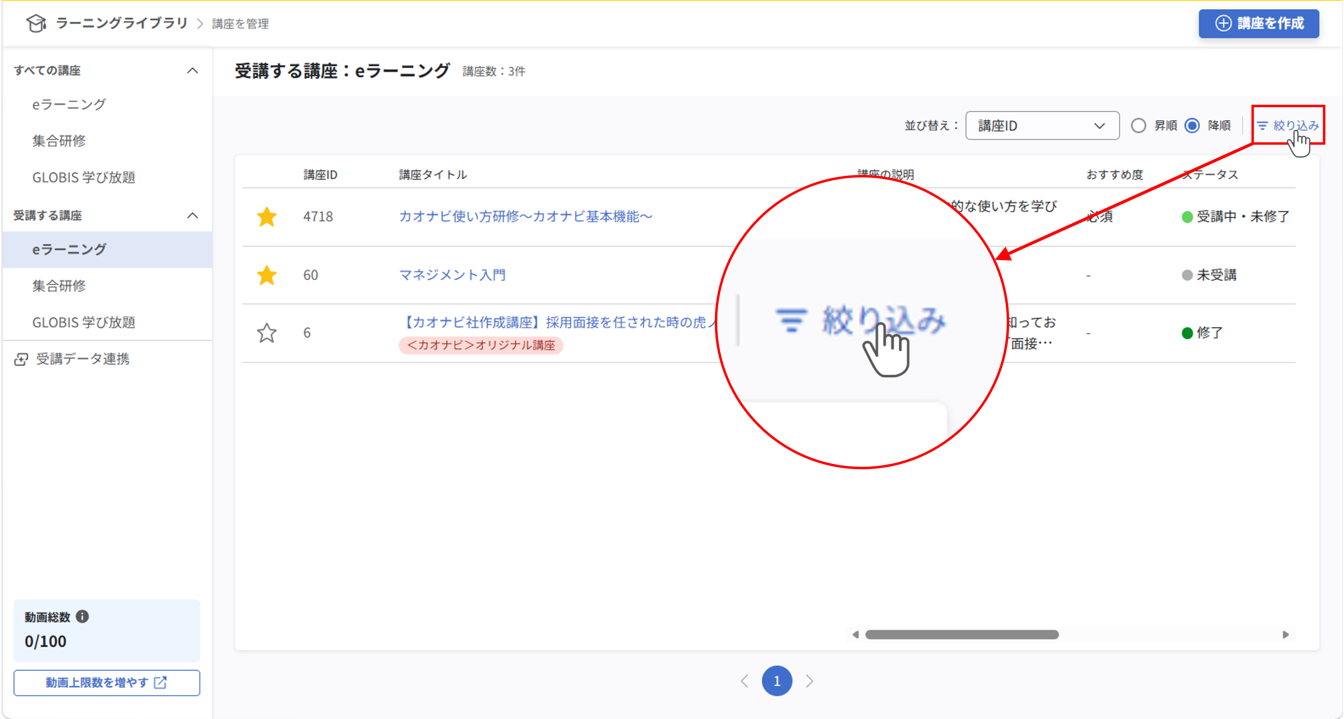 ll_講座一覧画面の見方_16.png