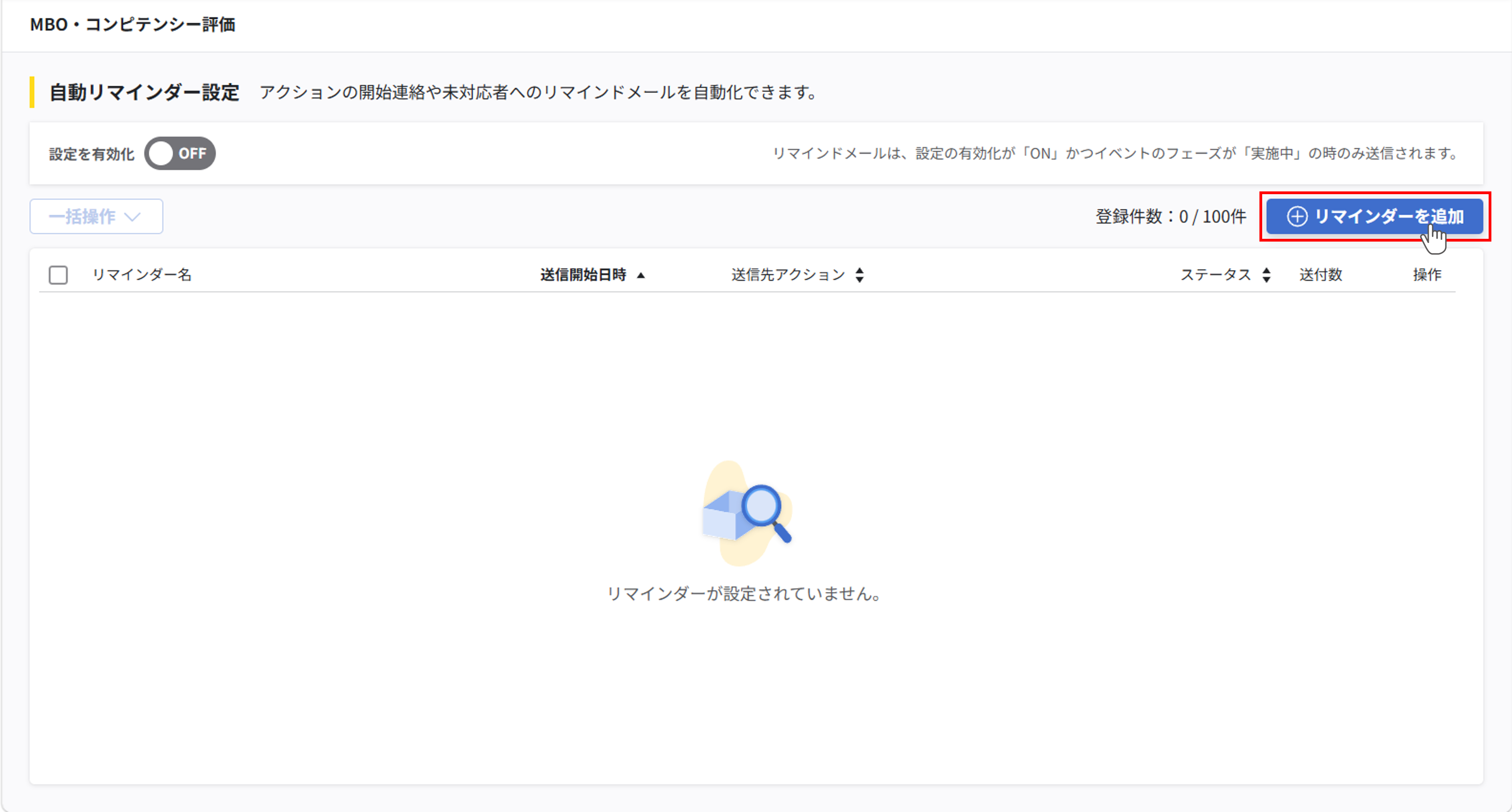 自動リマインダー設定_02.png