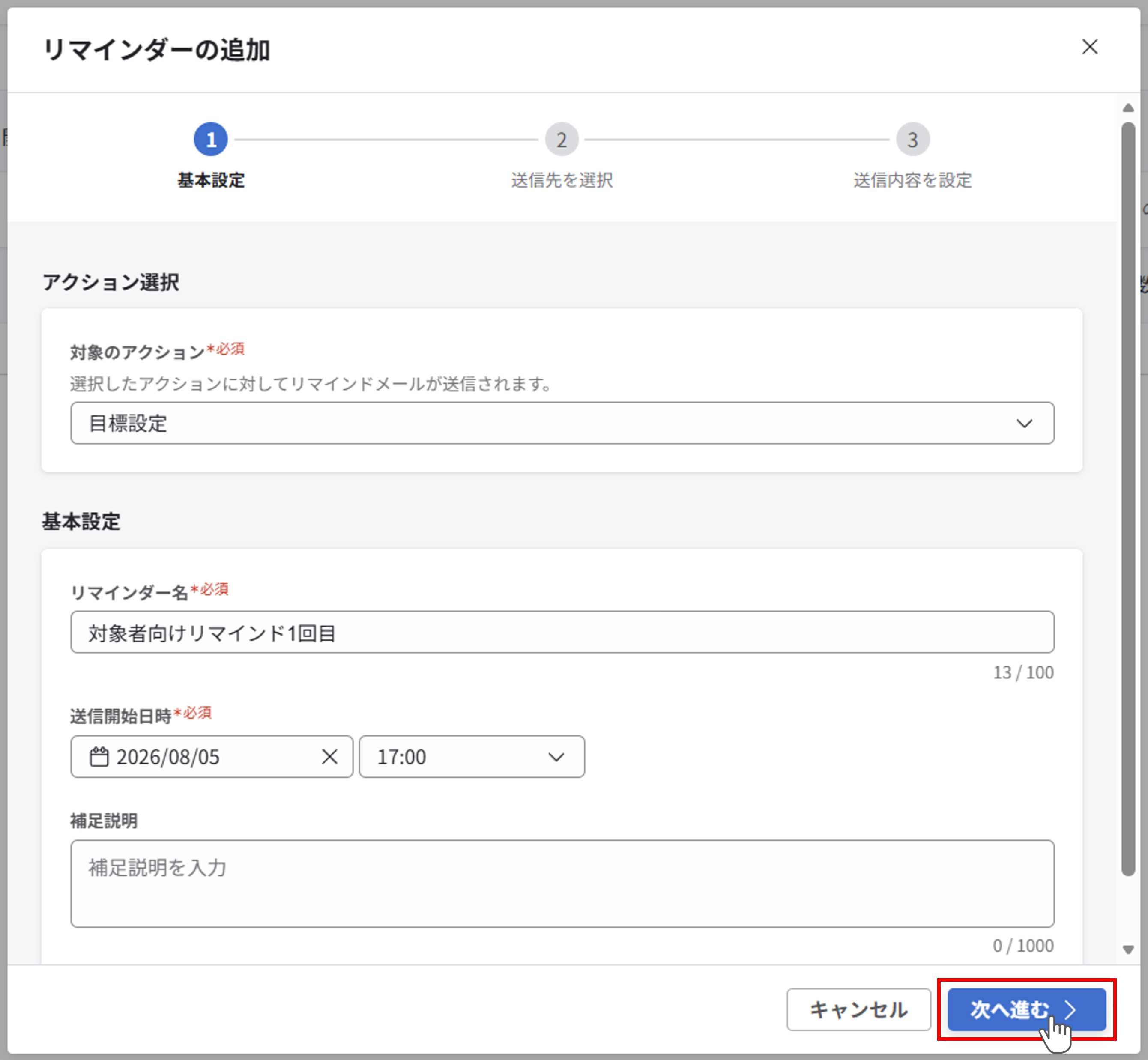 自動リマインダー設定_04.png