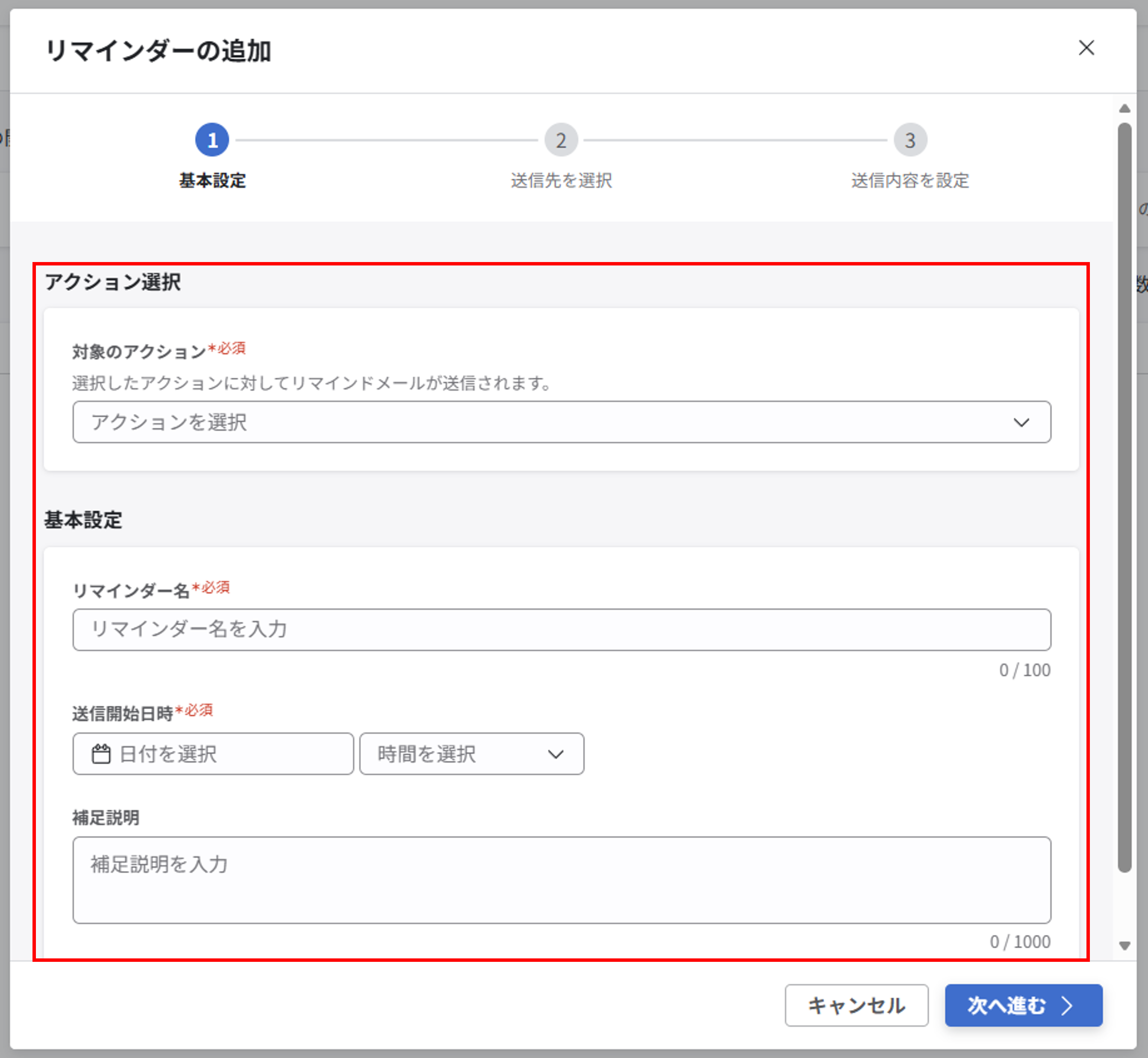 自動リマインダー設定_03.png