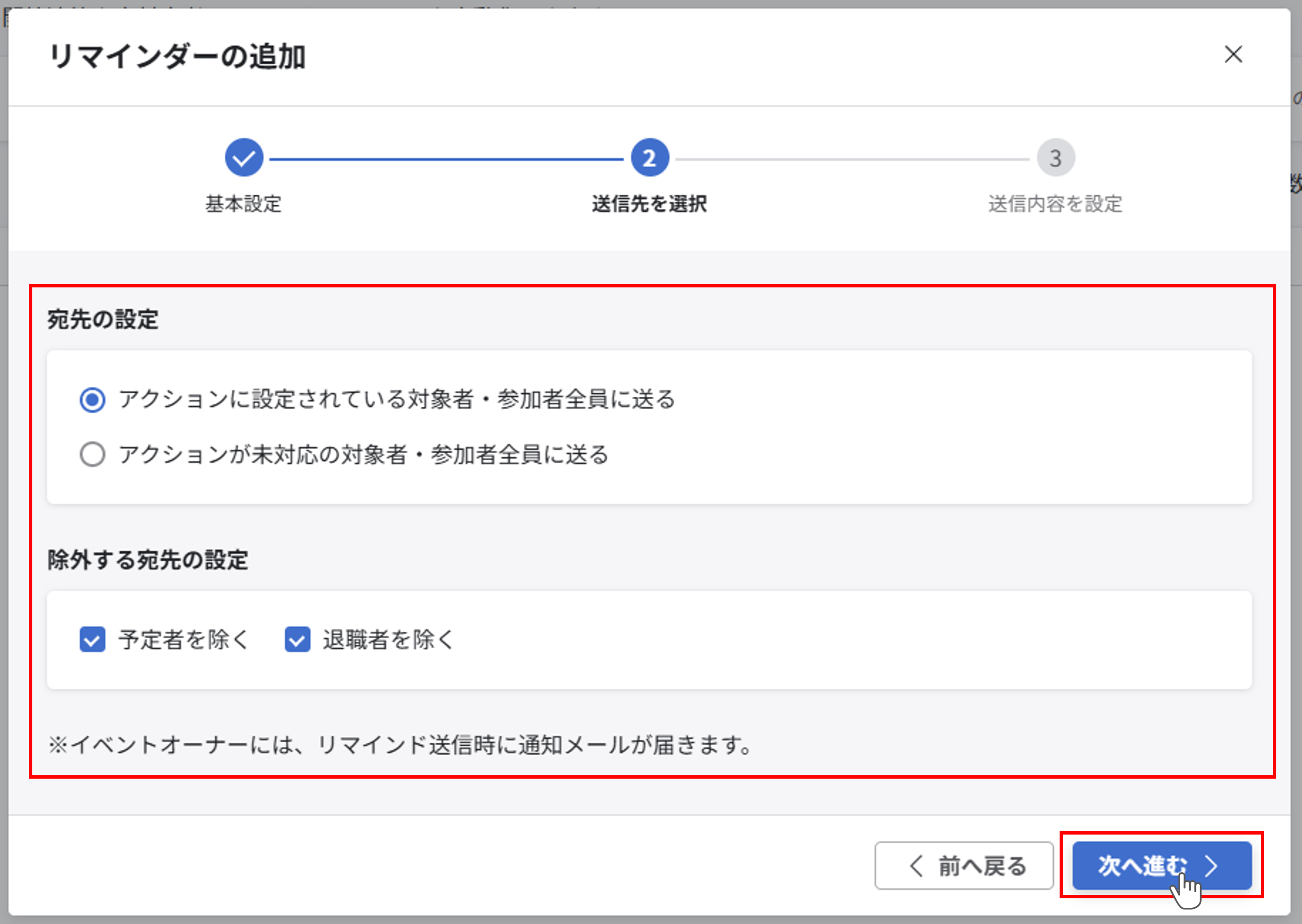 自動リマインダー設定_05.png