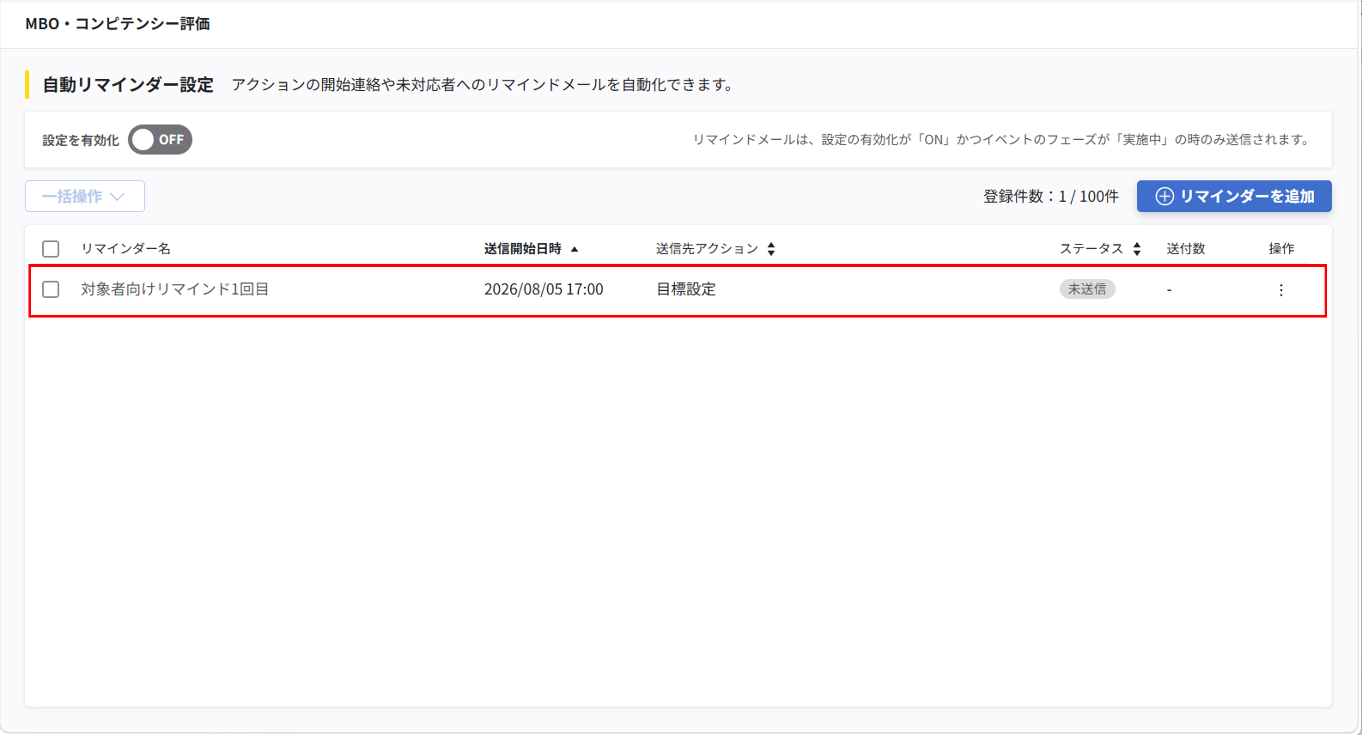 自動リマインダー設定_07.png